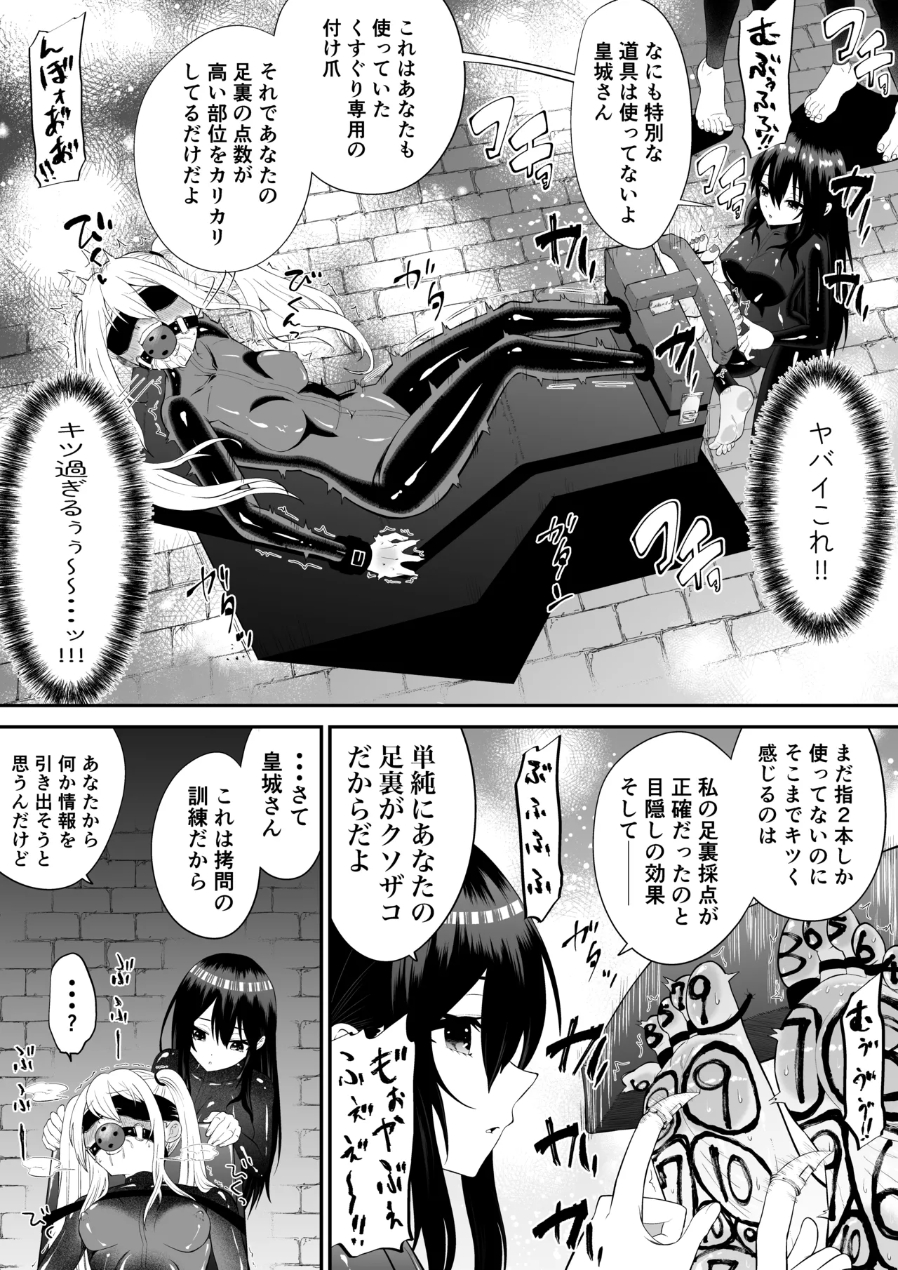 少女スパイ足裏くすぐり連続絶頂○問訓練・完全版 - page16