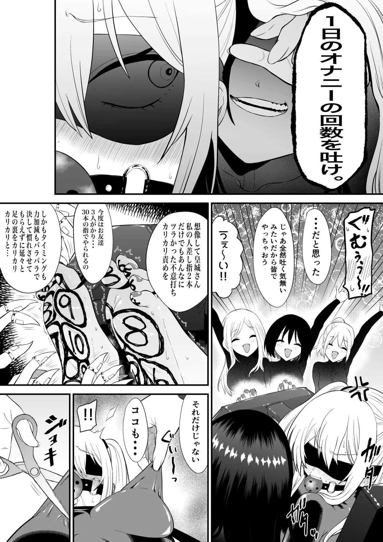 少女スパイ足裏くすぐり連続絶頂○問訓練・完全版 - page17