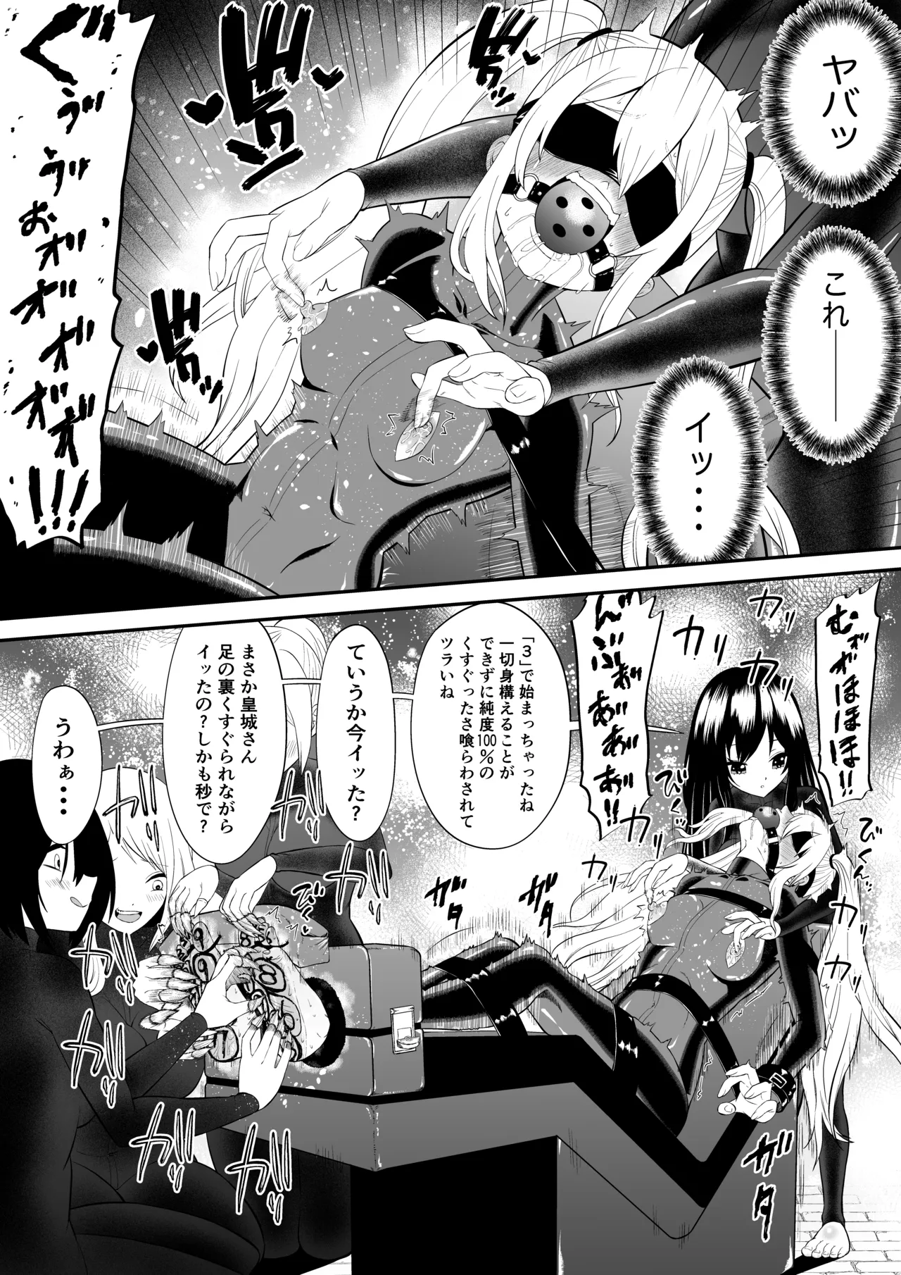 少女スパイ足裏くすぐり連続絶頂○問訓練・完全版 - page20