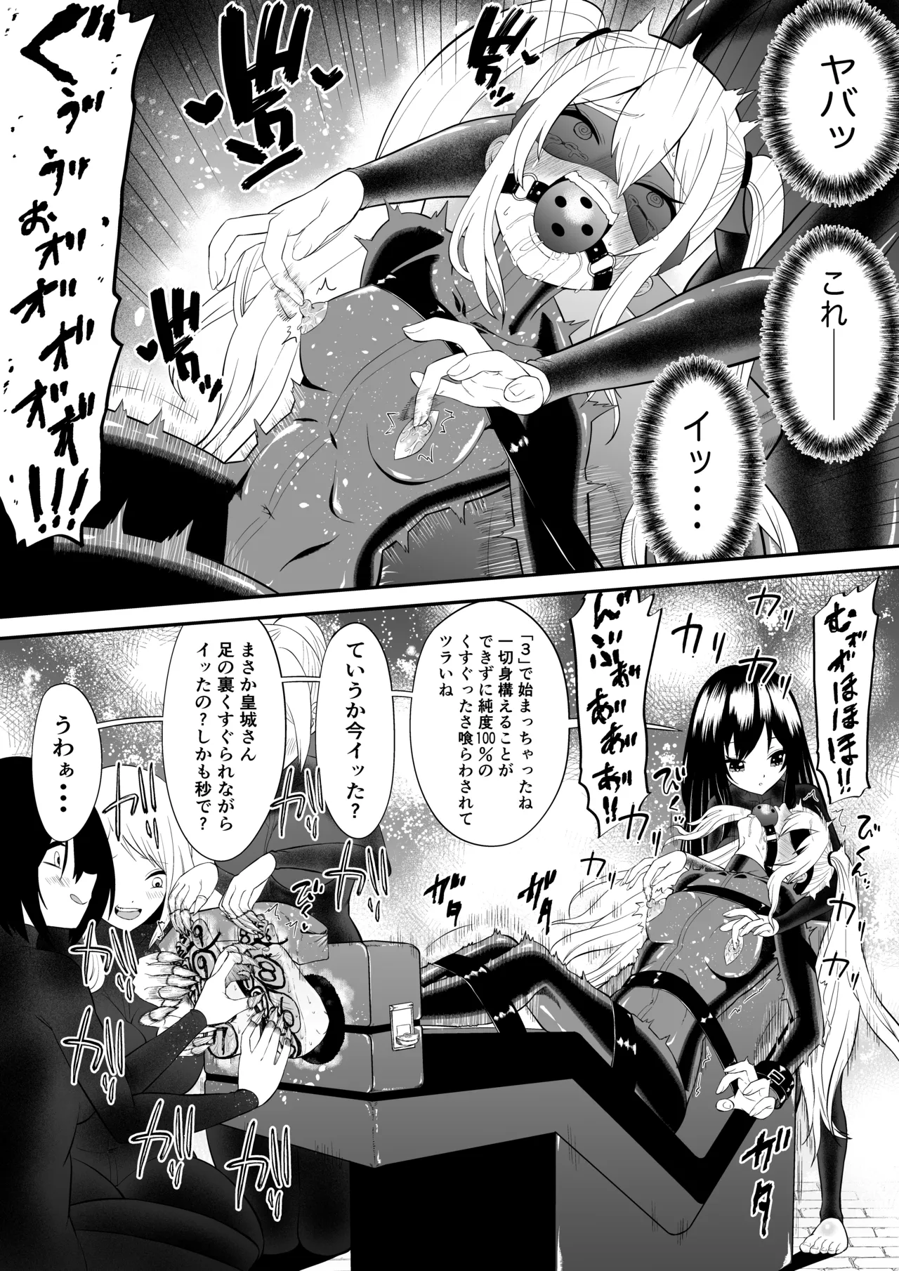 少女スパイ足裏くすぐり連続絶頂○問訓練・完全版 - page21