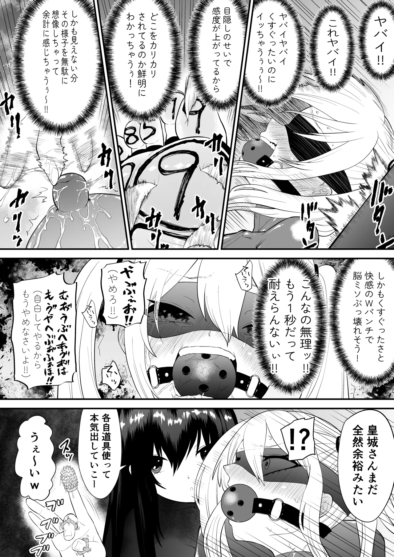 少女スパイ足裏くすぐり連続絶頂○問訓練・完全版 - page22