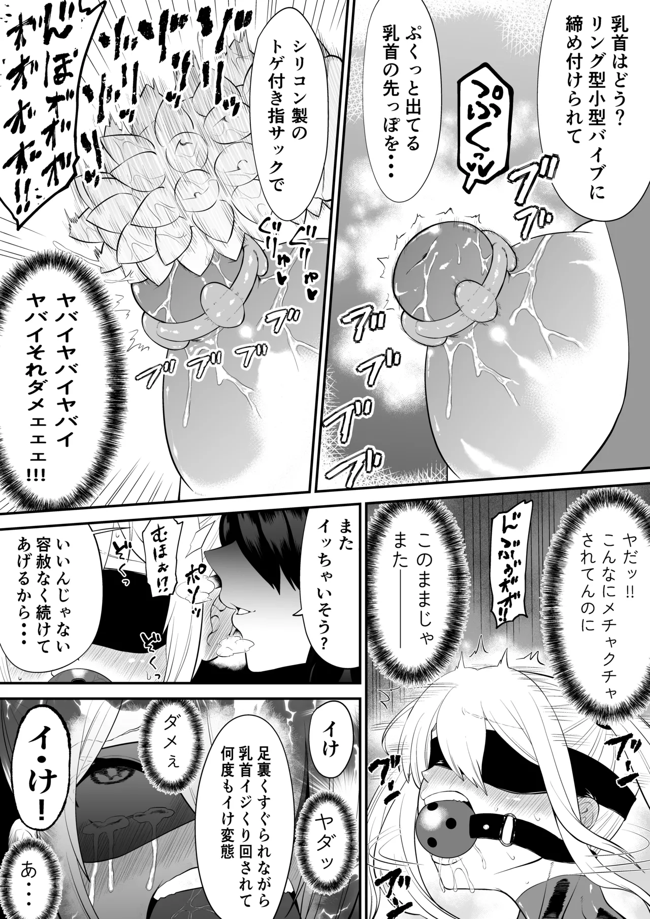 少女スパイ足裏くすぐり連続絶頂○問訓練・完全版 - page25