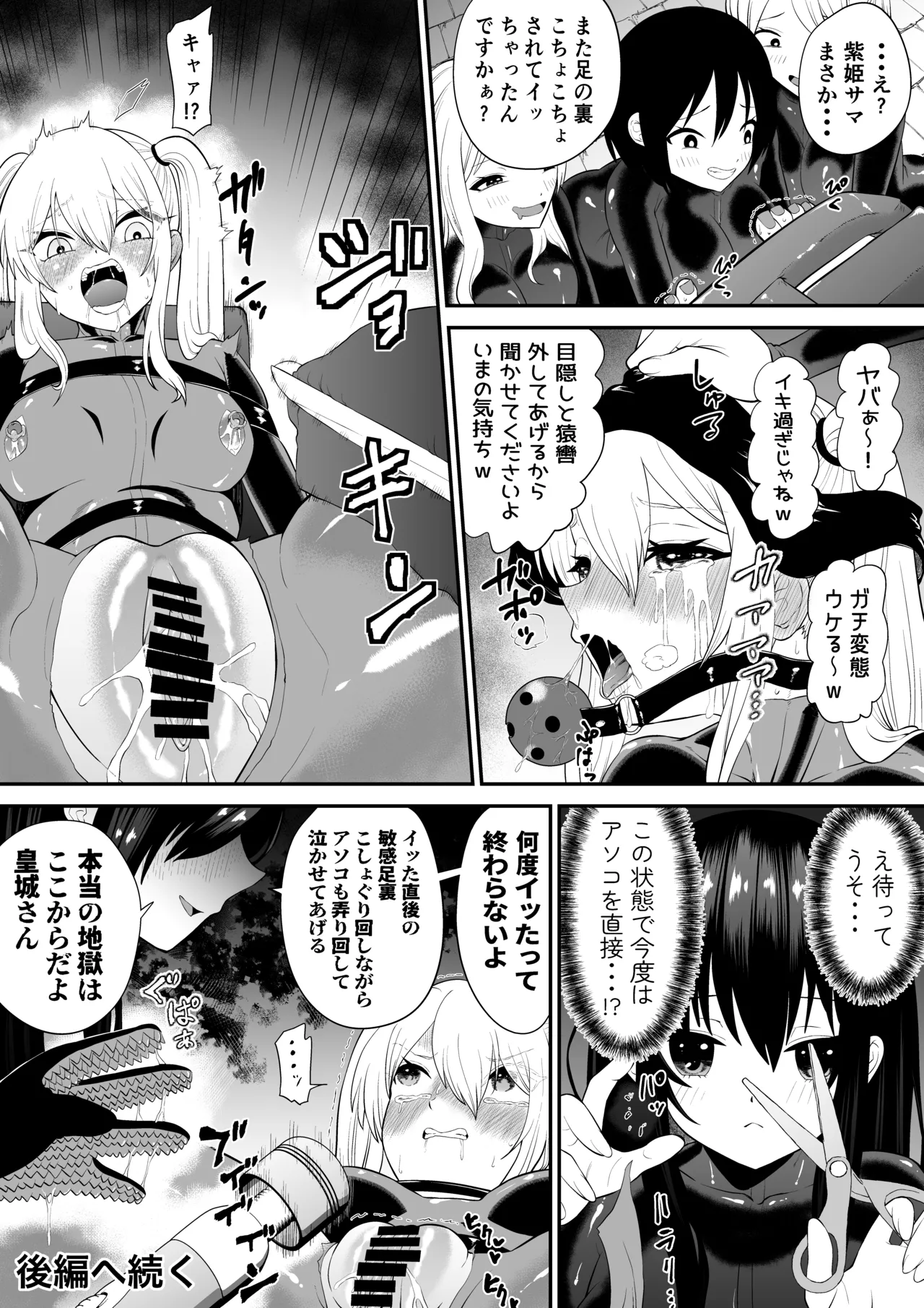 少女スパイ足裏くすぐり連続絶頂○問訓練・完全版 - page28