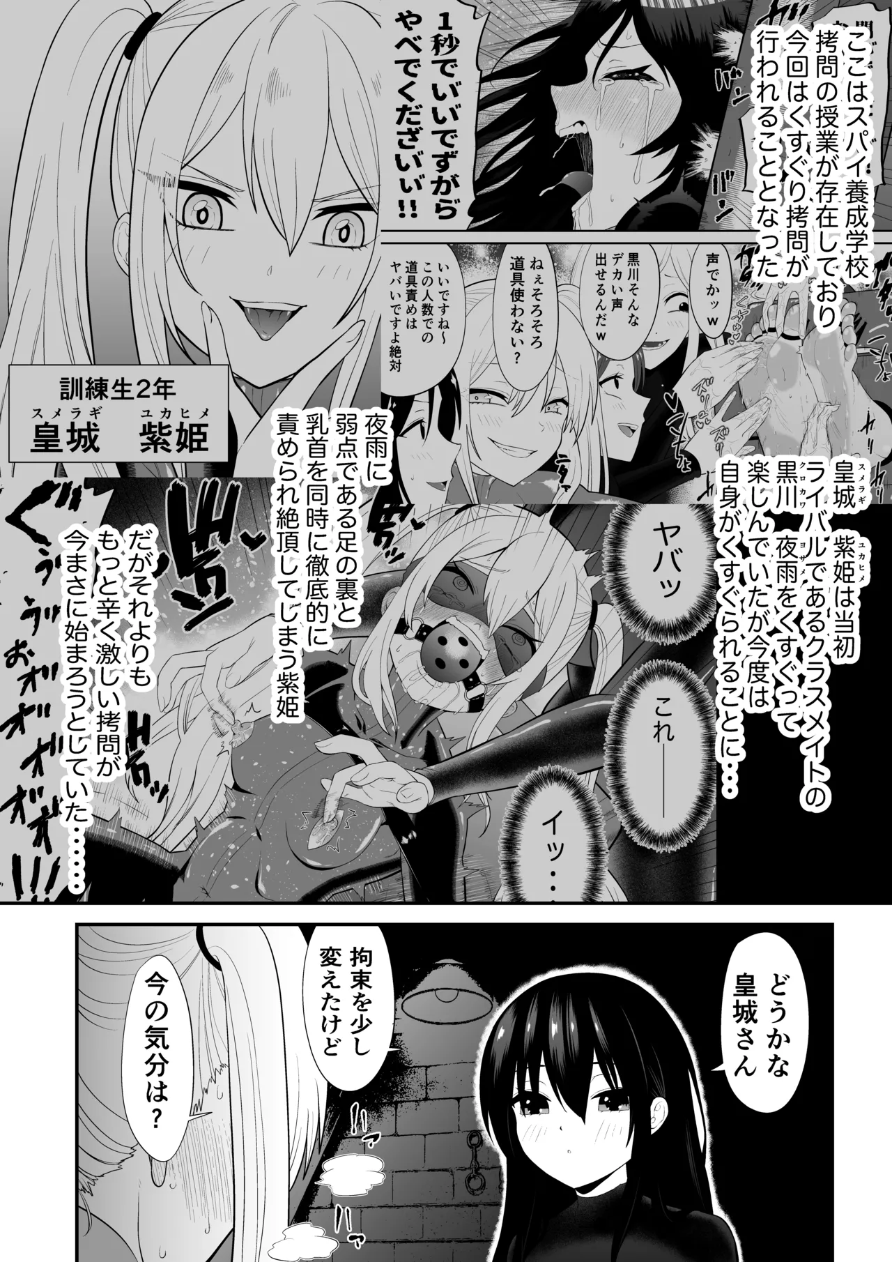 少女スパイ足裏くすぐり連続絶頂○問訓練・完全版 - page29
