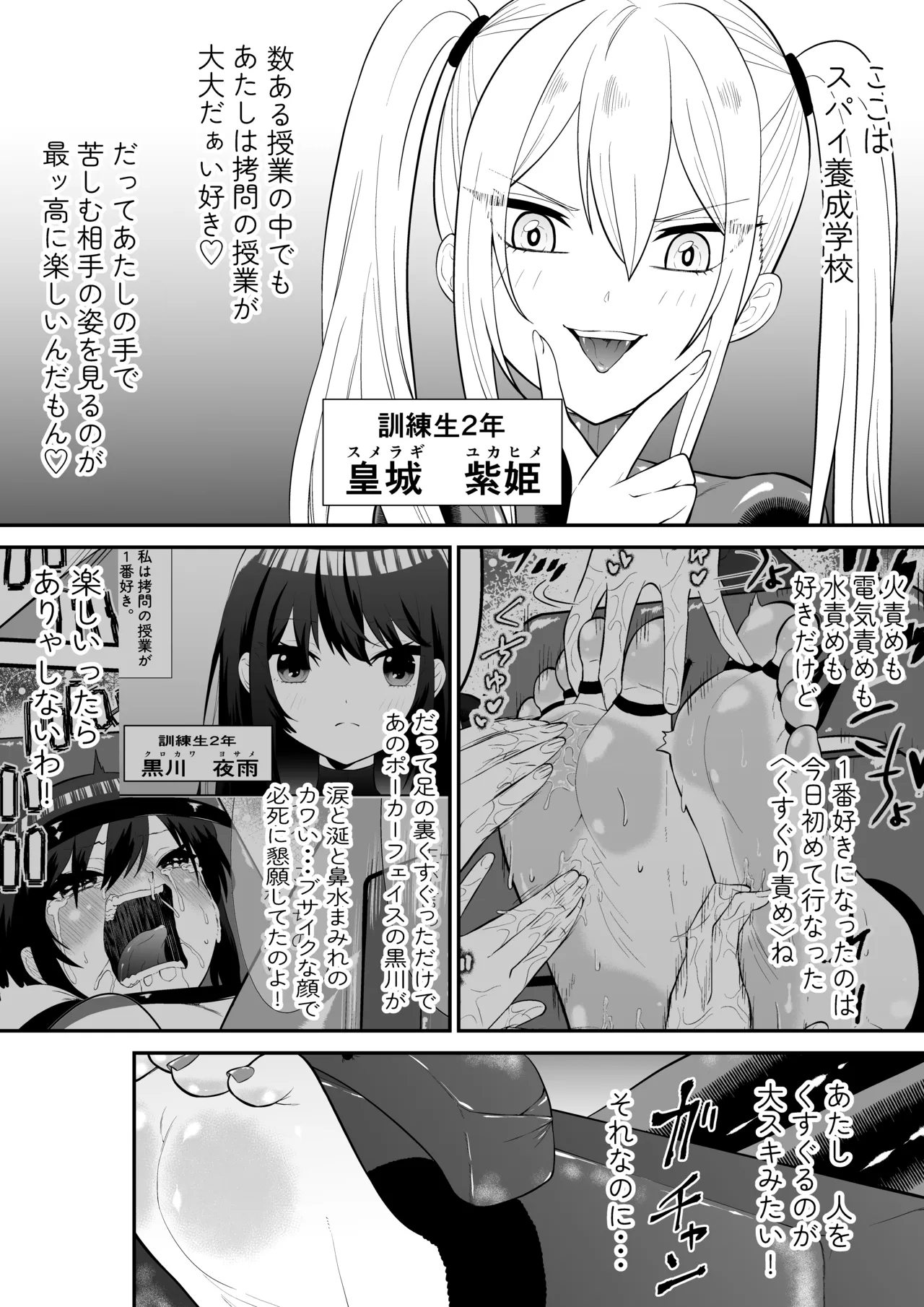 少女スパイ足裏くすぐり連続絶頂○問訓練・完全版 - page3