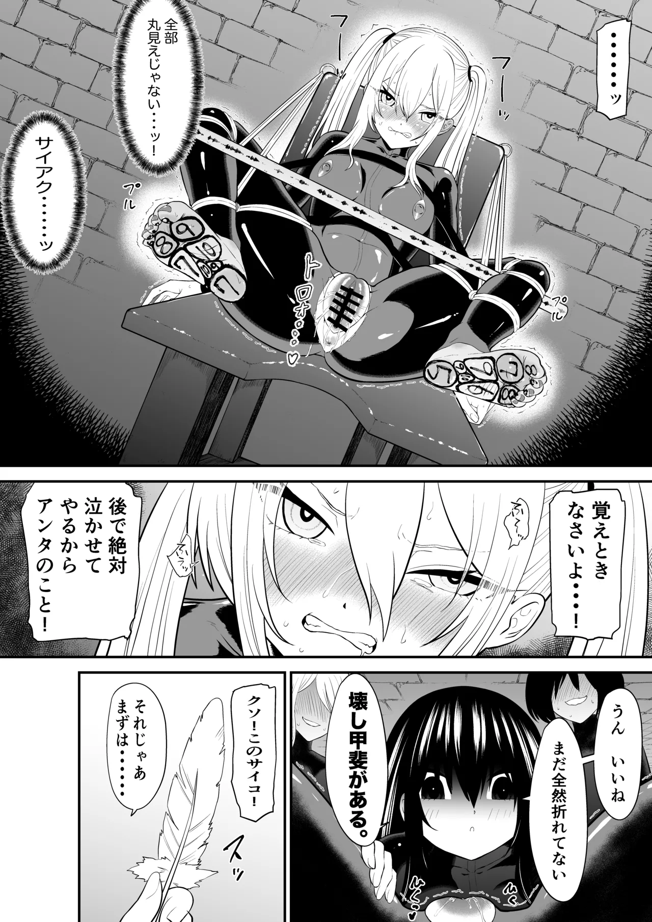 少女スパイ足裏くすぐり連続絶頂○問訓練・完全版 - page30