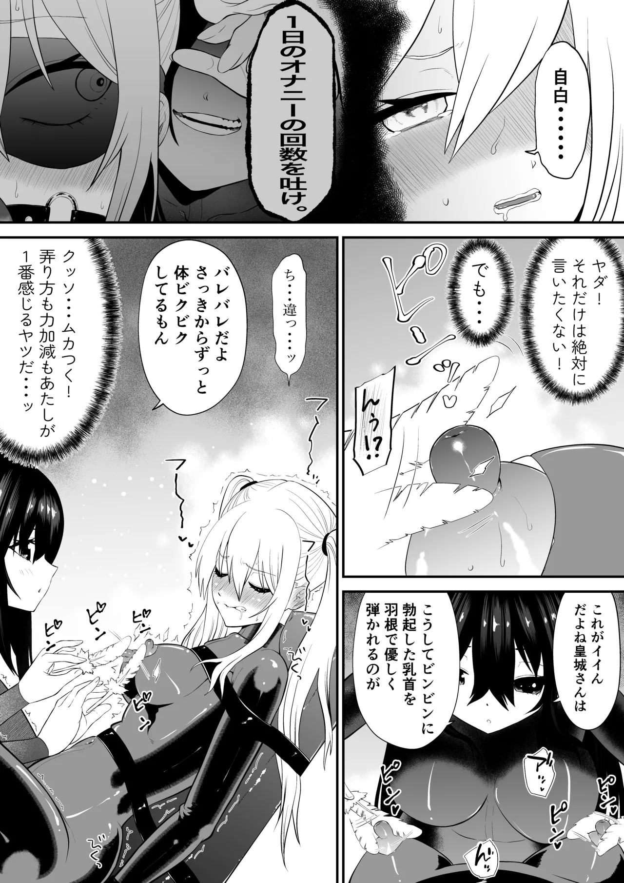 少女スパイ足裏くすぐり連続絶頂○問訓練・完全版 - page33