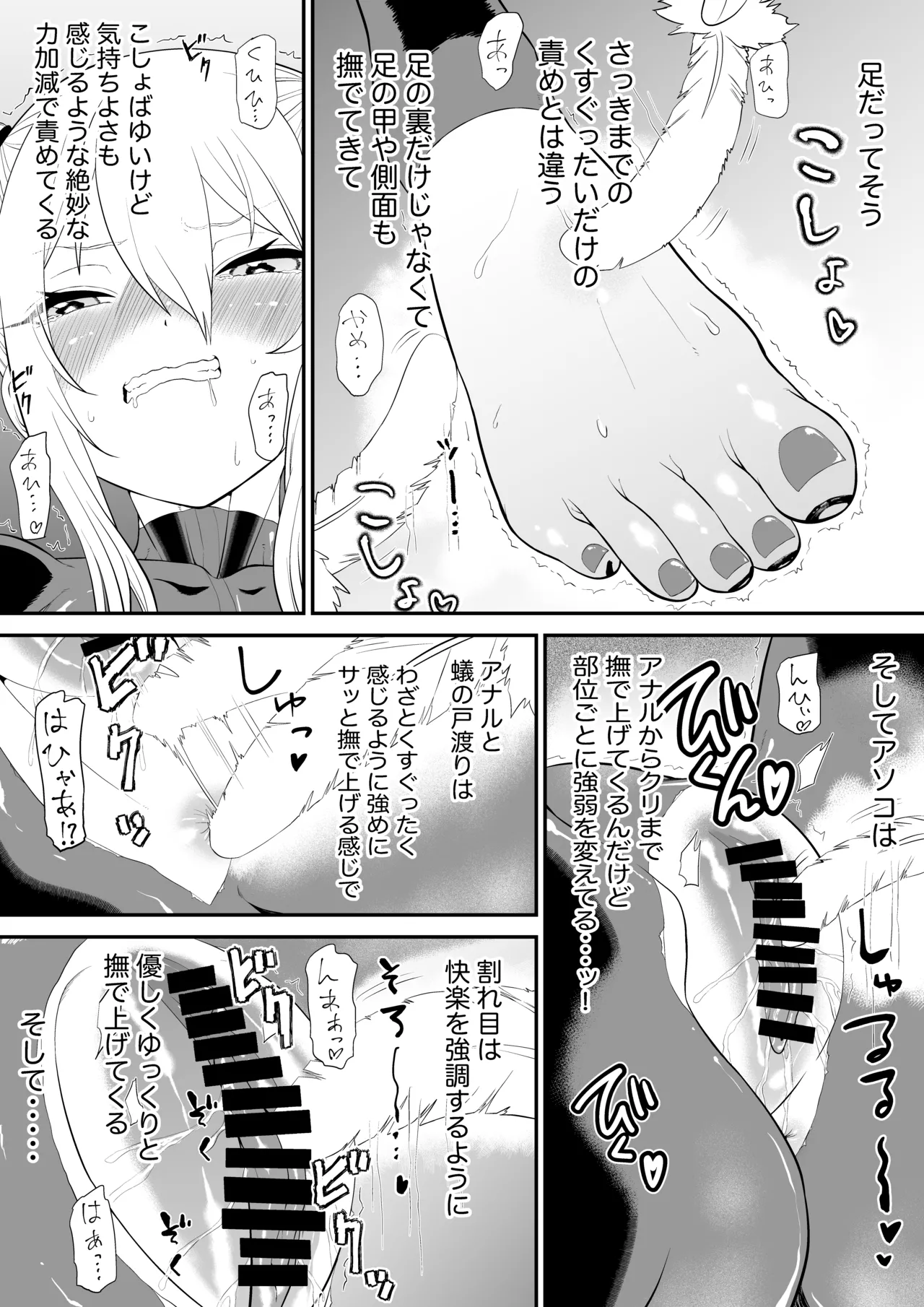 少女スパイ足裏くすぐり連続絶頂○問訓練・完全版 - page34