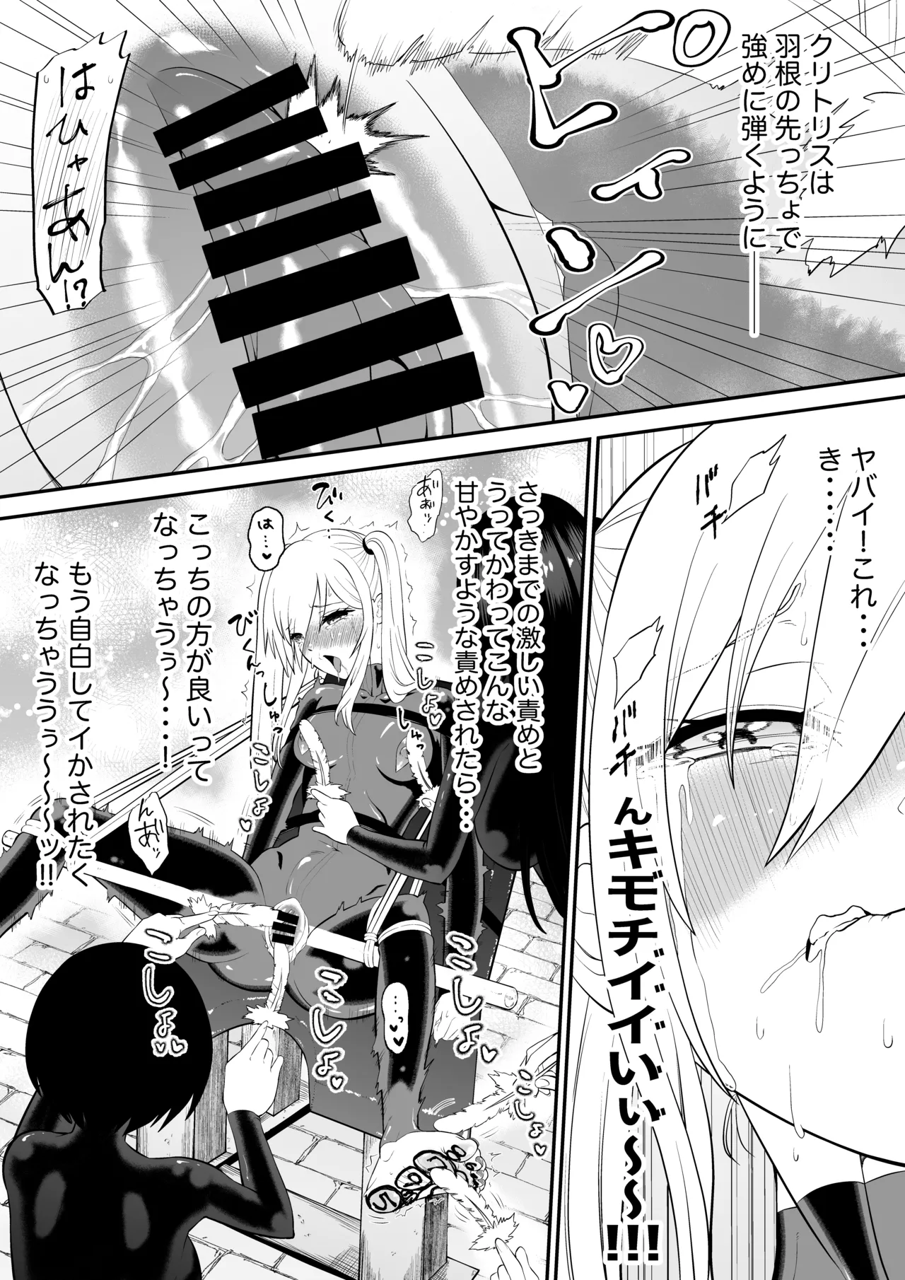 少女スパイ足裏くすぐり連続絶頂○問訓練・完全版 - page35