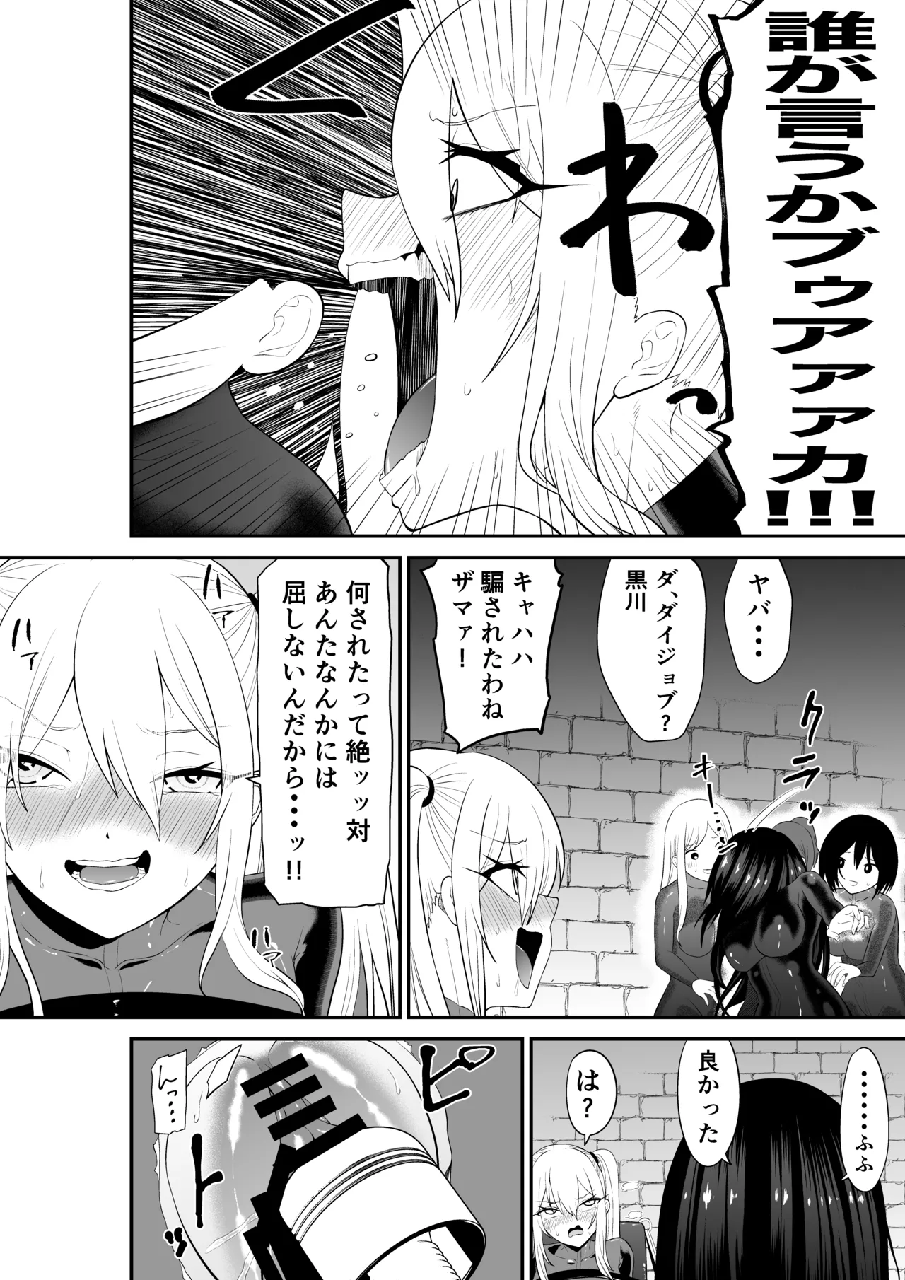 少女スパイ足裏くすぐり連続絶頂○問訓練・完全版 - page37