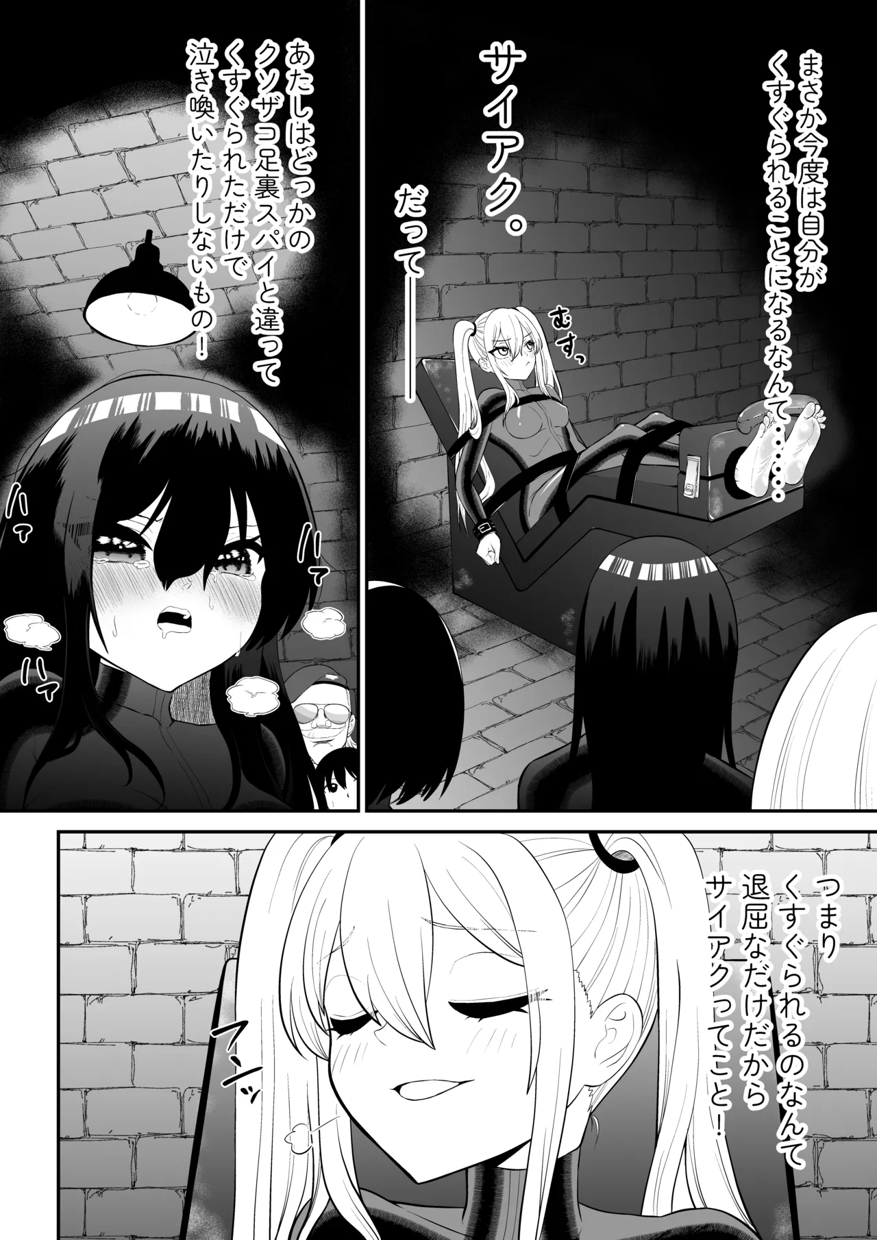 少女スパイ足裏くすぐり連続絶頂○問訓練・完全版 - page4
