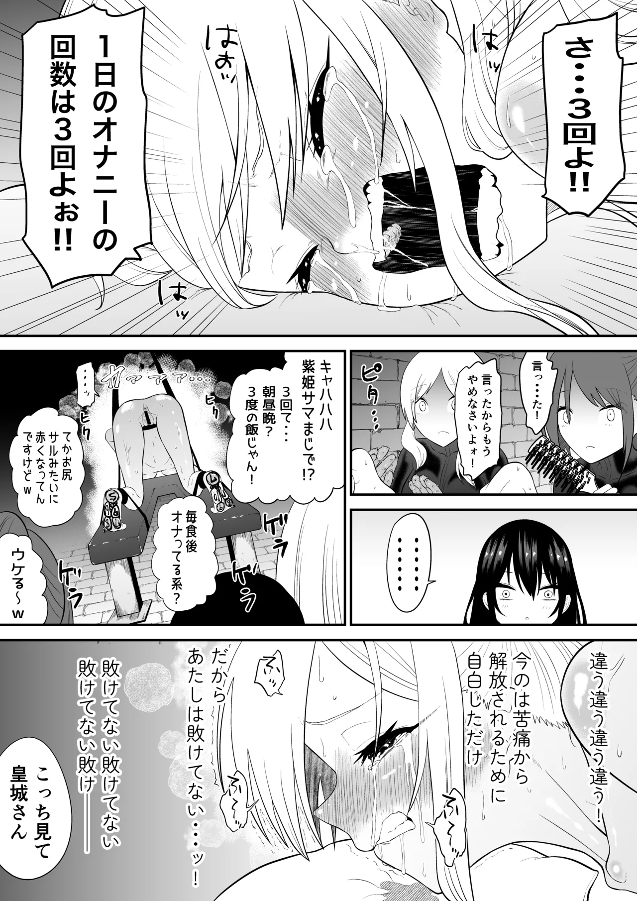 少女スパイ足裏くすぐり連続絶頂○問訓練・完全版 - page44