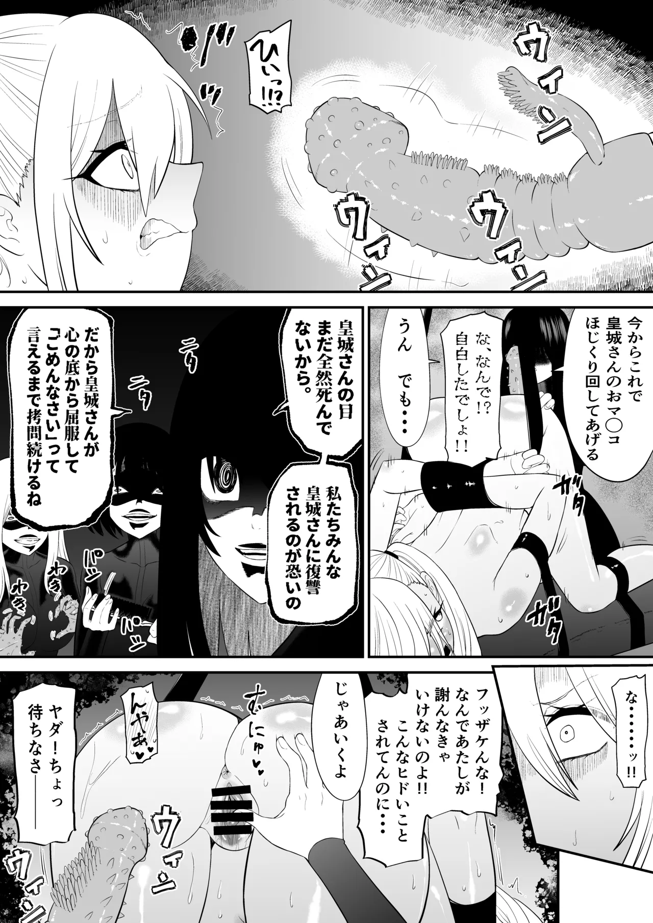 少女スパイ足裏くすぐり連続絶頂○問訓練・完全版 - page45