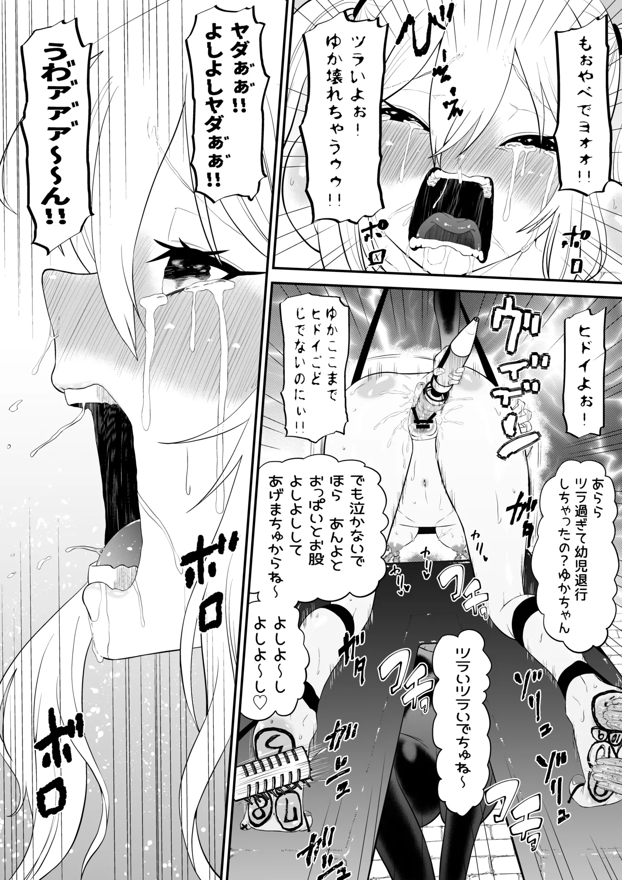 少女スパイ足裏くすぐり連続絶頂○問訓練・完全版 - page47