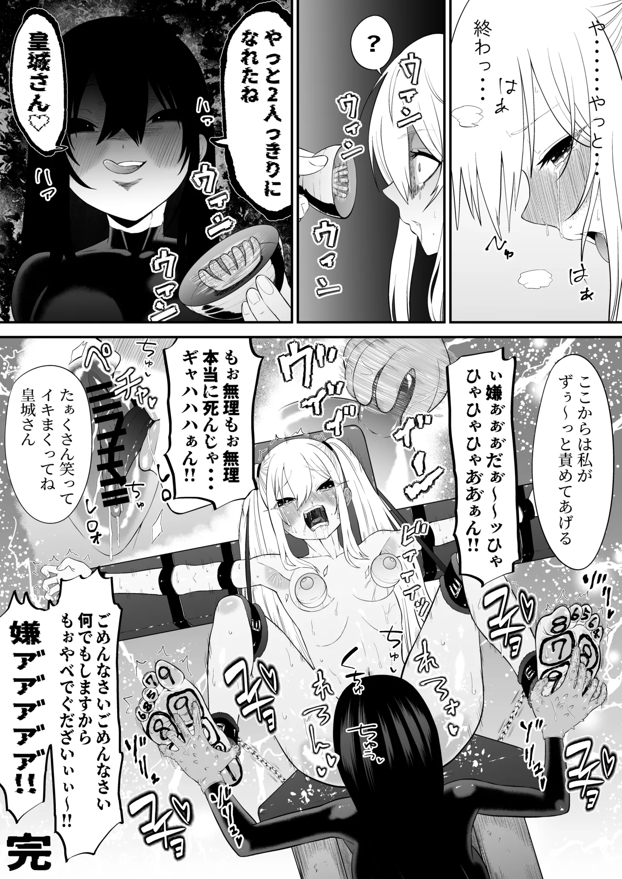 少女スパイ足裏くすぐり連続絶頂○問訓練・完全版 - page49