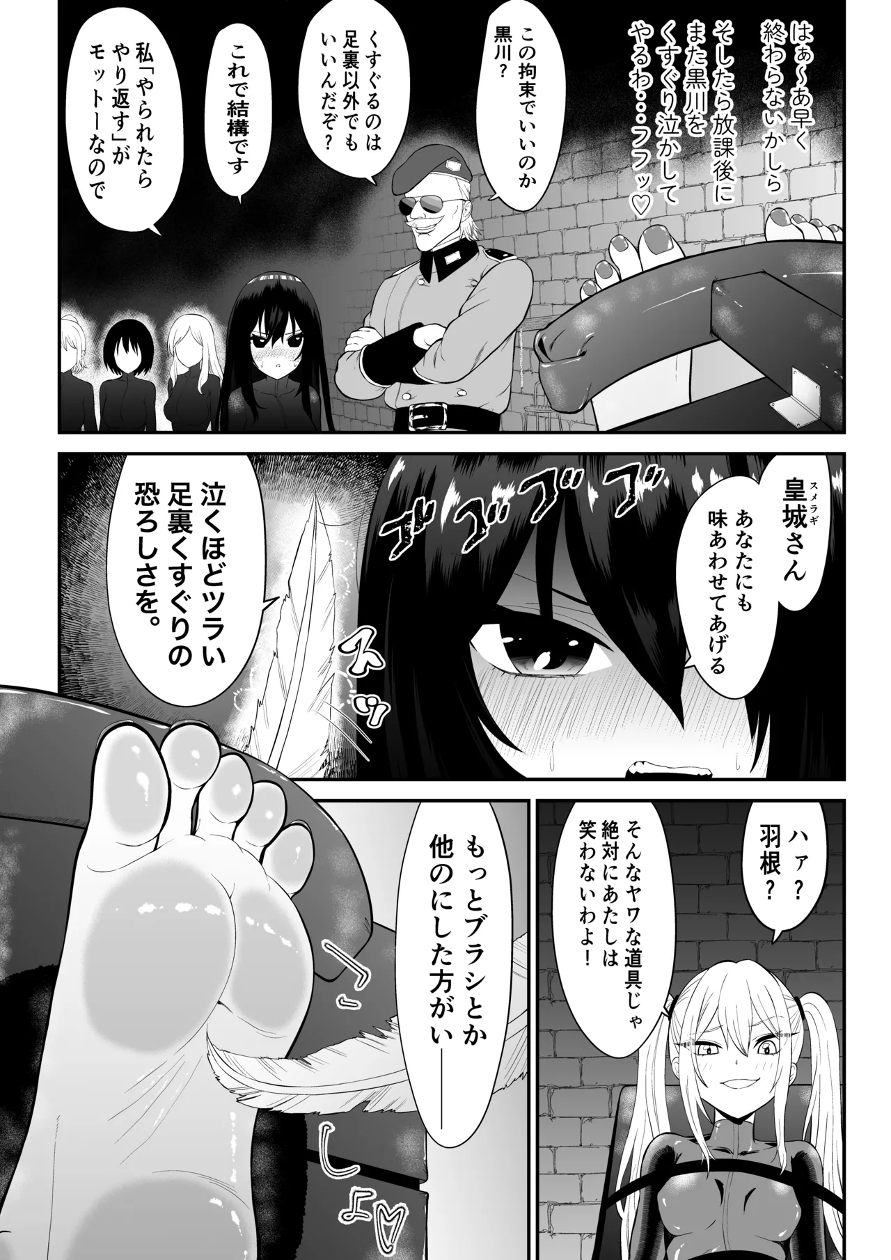 少女スパイ足裏くすぐり連続絶頂○問訓練・完全版 - page5