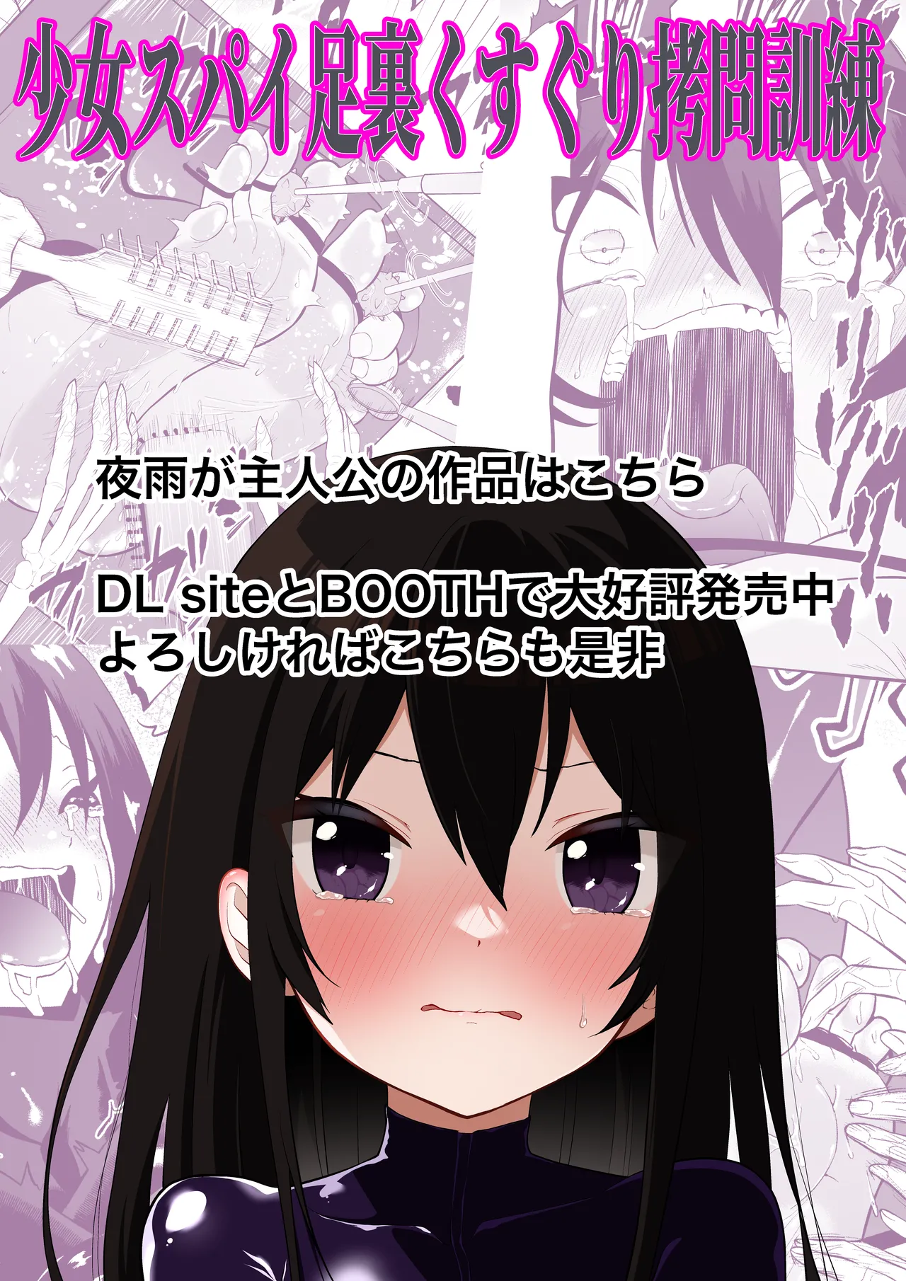少女スパイ足裏くすぐり連続絶頂○問訓練・完全版 - page50