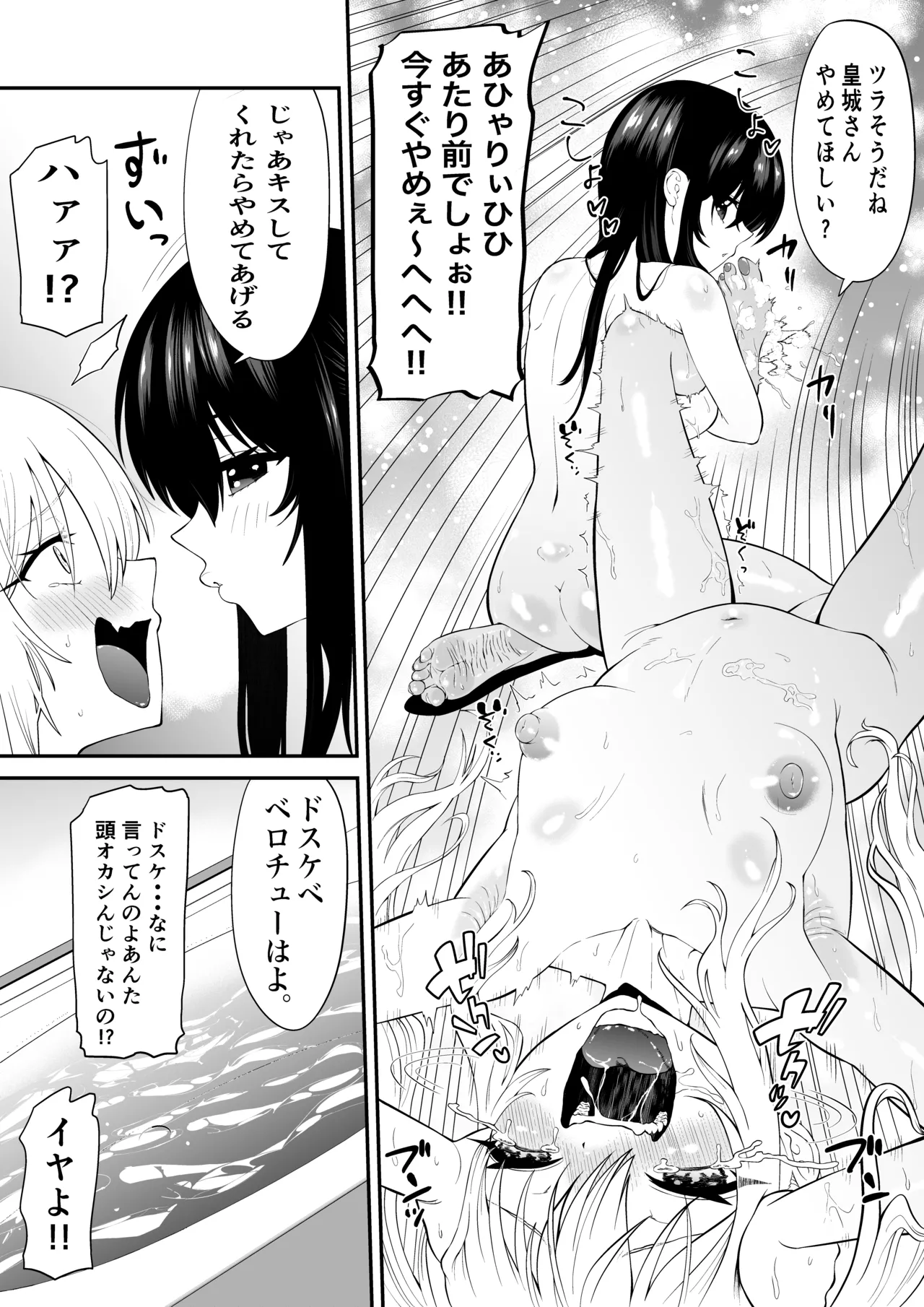 少女スパイ足裏くすぐり連続絶頂○問訓練・完全版 - page53
