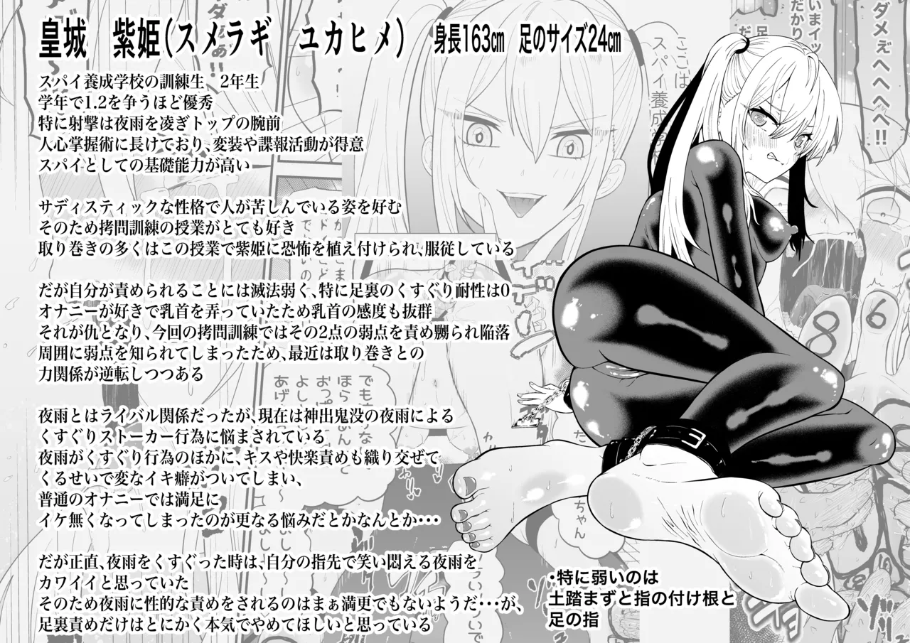 少女スパイ足裏くすぐり連続絶頂○問訓練・完全版 - page55