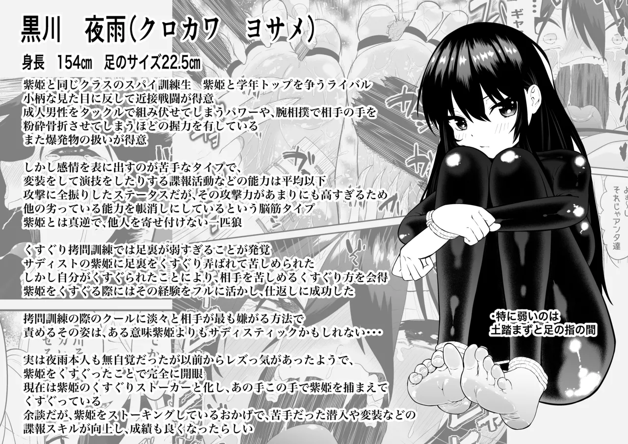 少女スパイ足裏くすぐり連続絶頂○問訓練・完全版 - page56