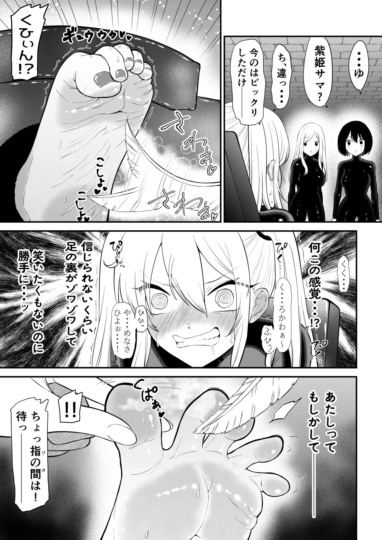 少女スパイ足裏くすぐり連続絶頂○問訓練・完全版 - page7
