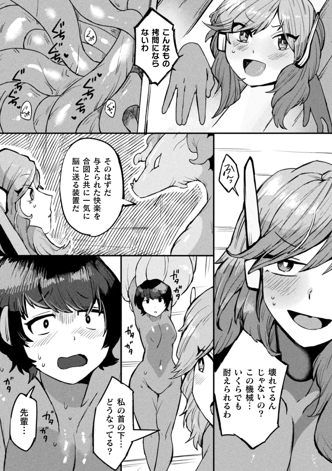 防衛リーダー様は感覚遮断装置で堕つ【単話】 - page10
