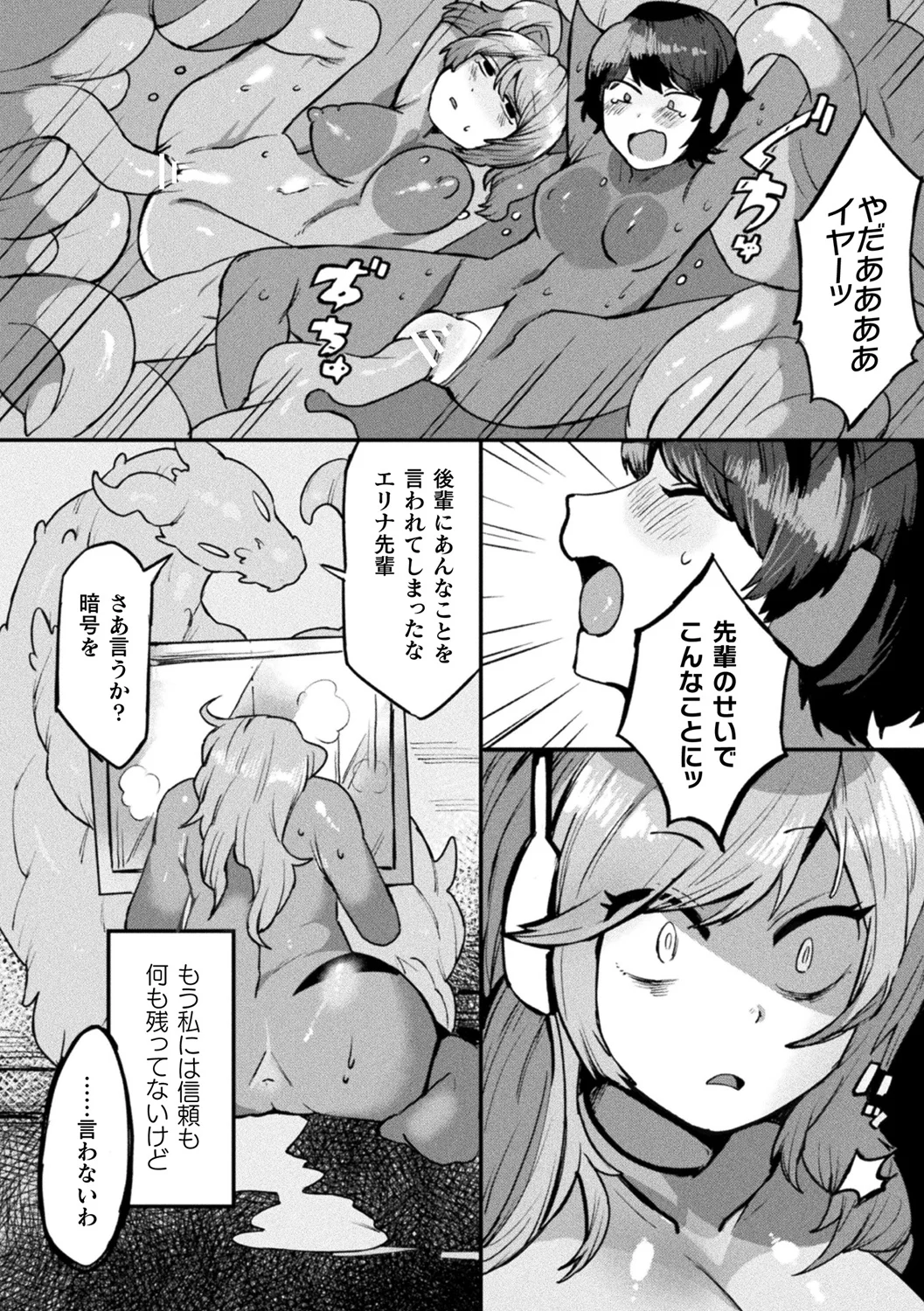 防衛リーダー様は感覚遮断装置で堕つ【単話】 - page13