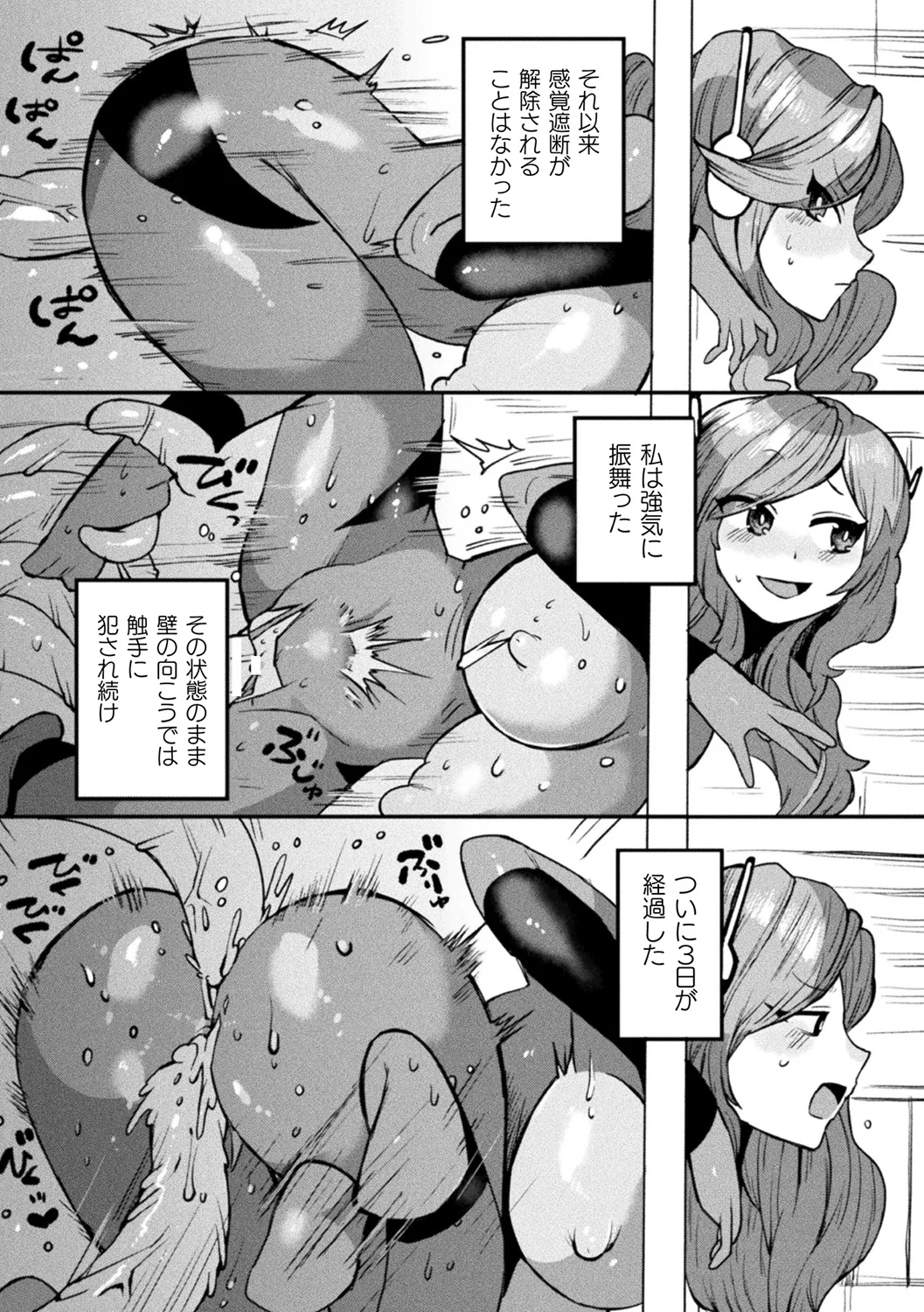 防衛リーダー様は感覚遮断装置で堕つ【単話】 - page14