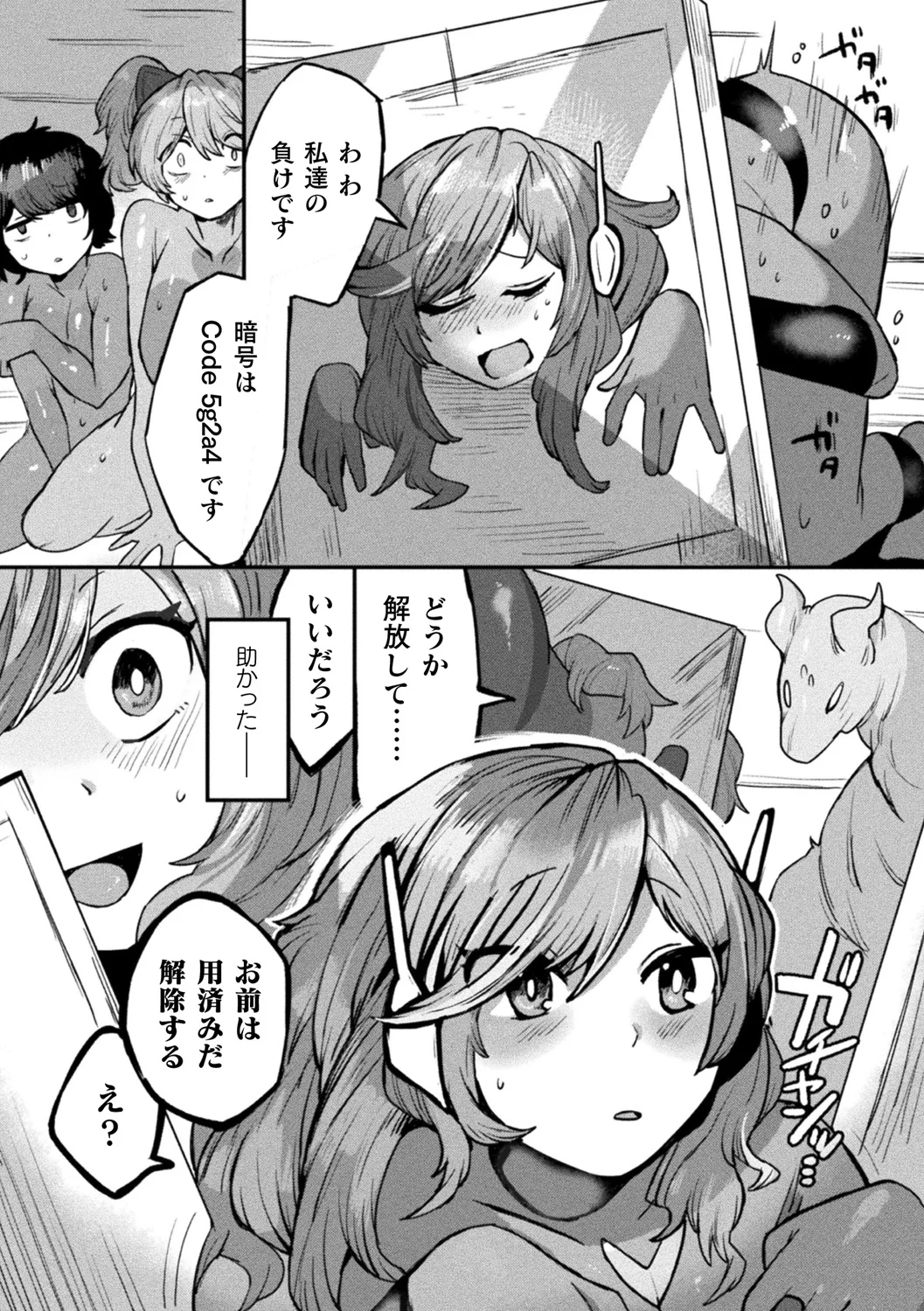 防衛リーダー様は感覚遮断装置で堕つ【単話】 - page16