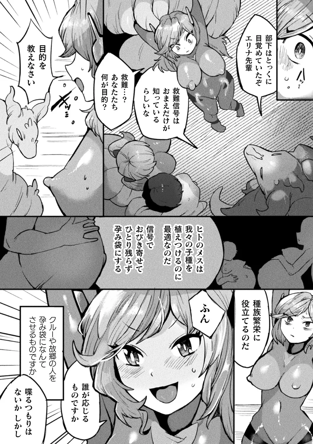 防衛リーダー様は感覚遮断装置で堕つ【単話】 - page3