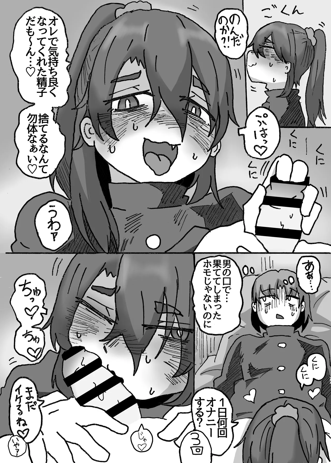 友達なら女装ほもえっち(女装してアナニー♡)くらい手伝ってくれても良いよね‼︎ - page11