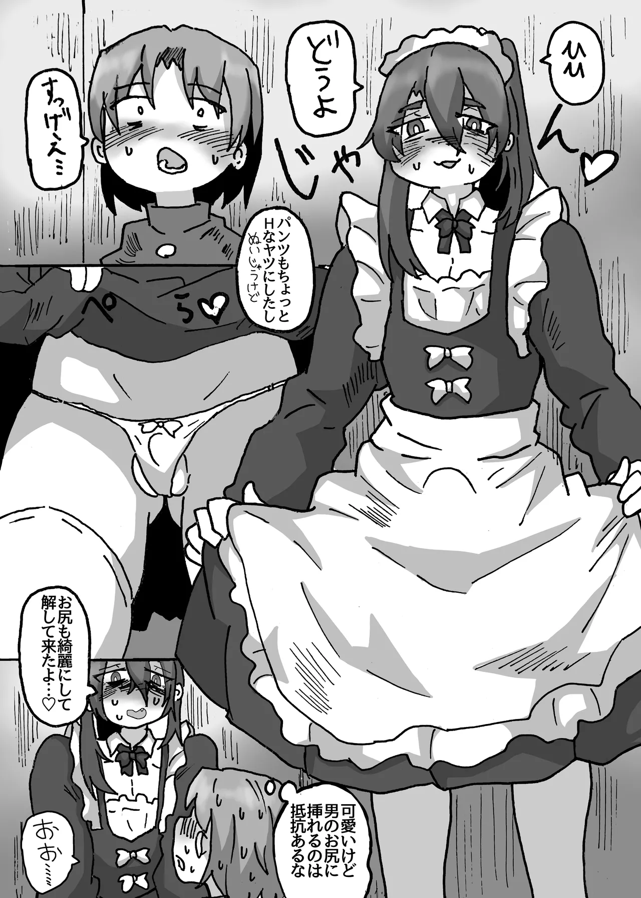 友達なら女装ほもえっち(女装してアナニー♡)くらい手伝ってくれても良いよね‼︎ - page13
