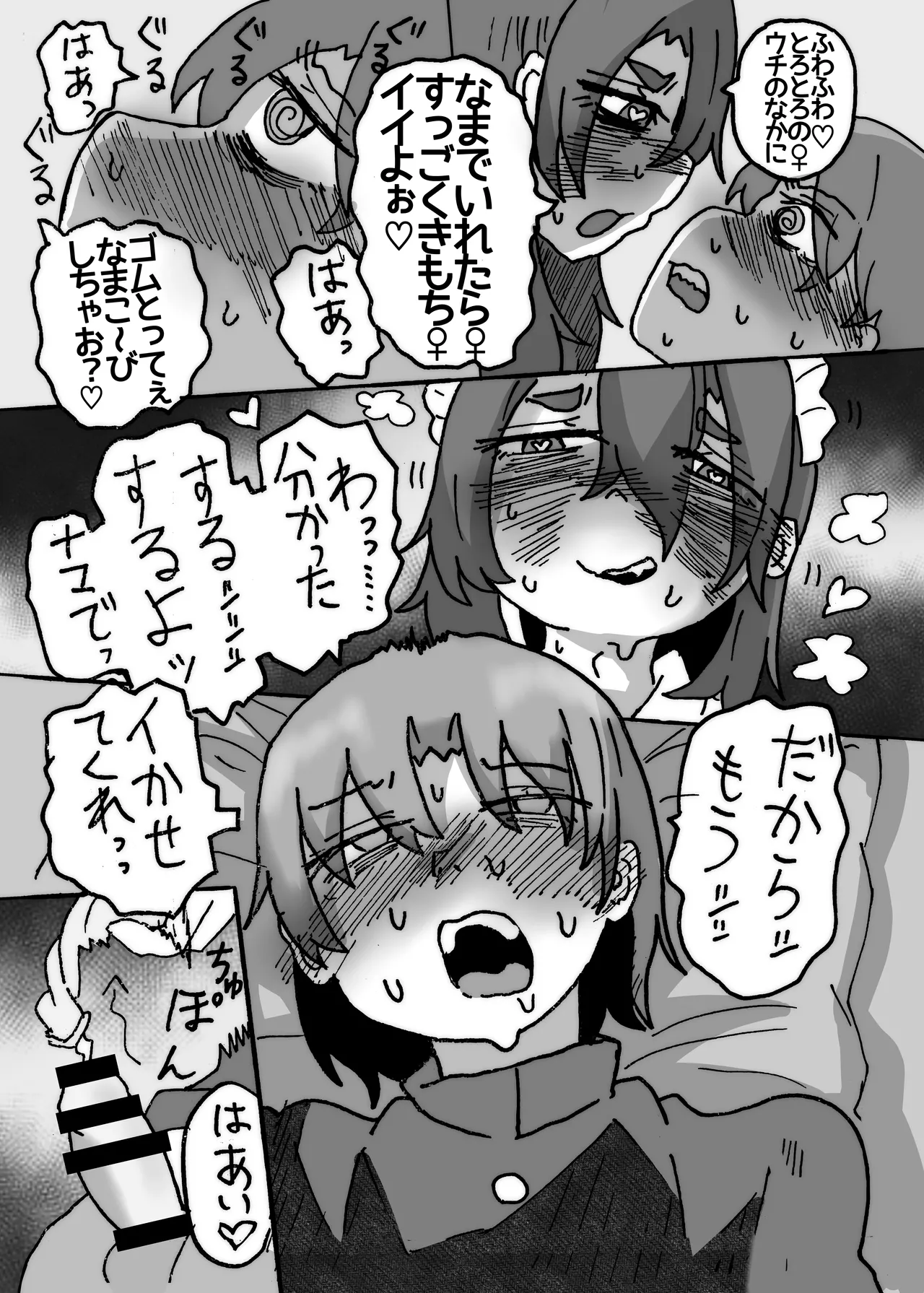 友達なら女装ほもえっち(女装してアナニー♡)くらい手伝ってくれても良いよね‼︎ - page23