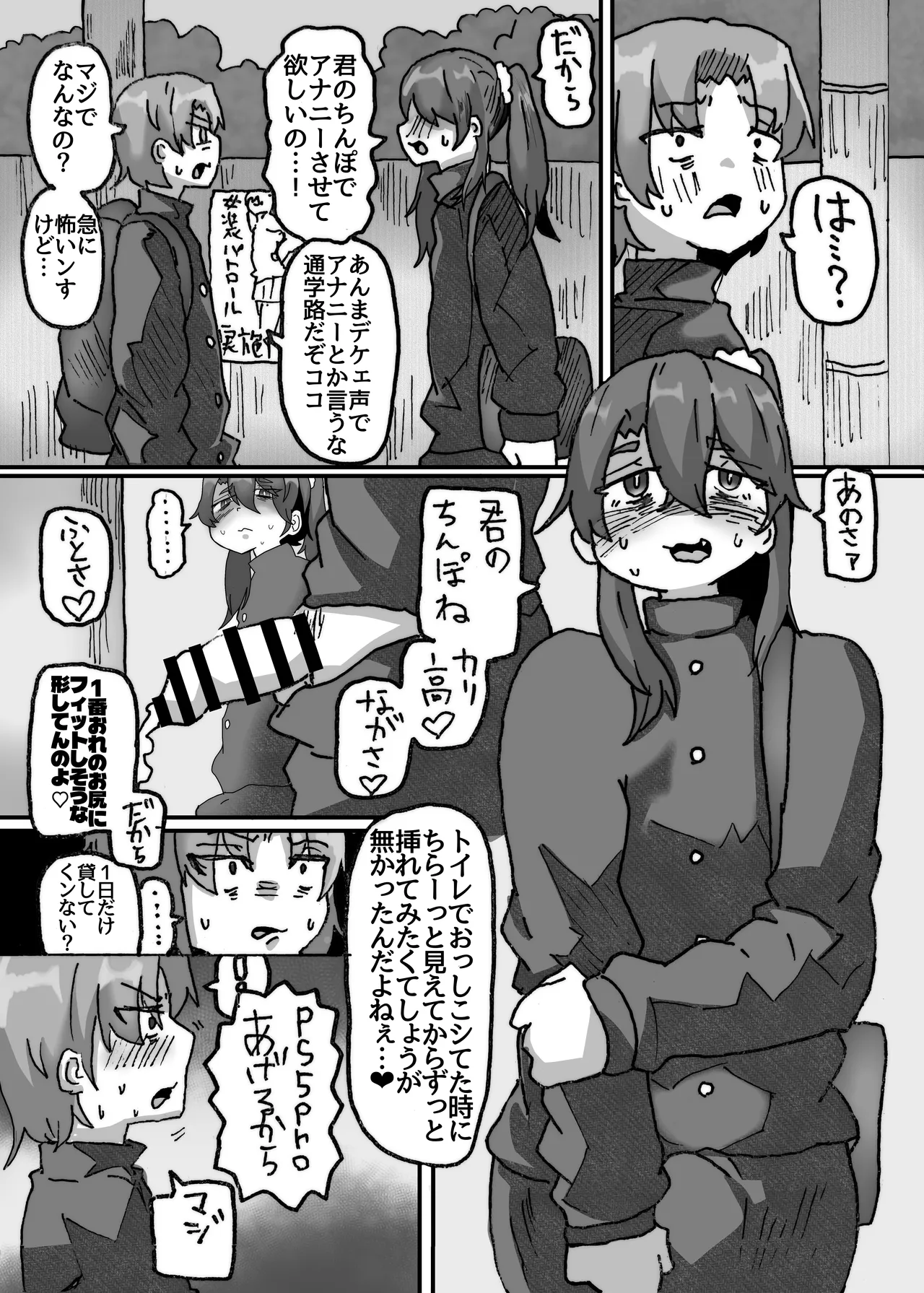 友達なら女装ほもえっち(女装してアナニー♡)くらい手伝ってくれても良いよね‼︎ - page3