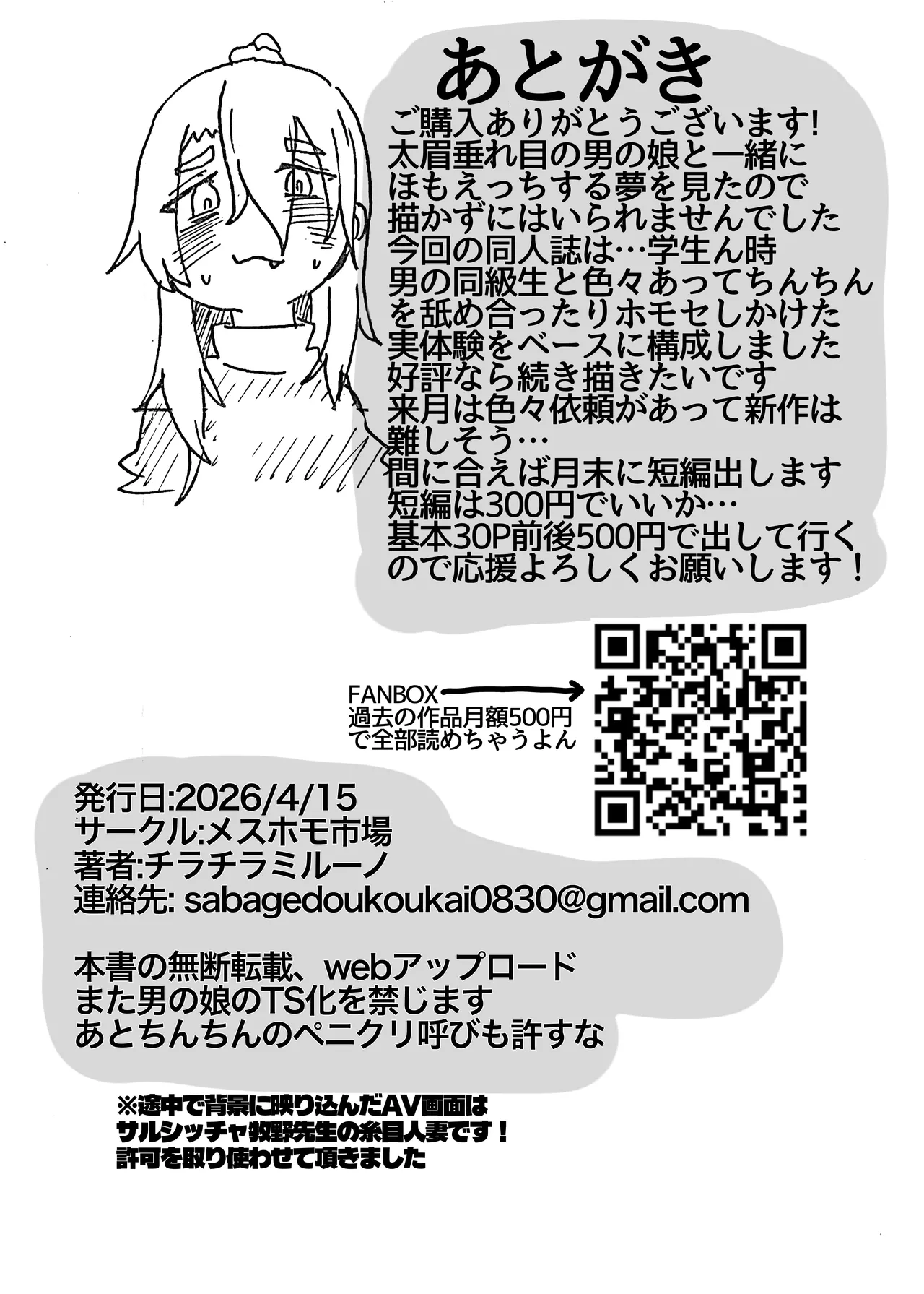 友達なら女装ほもえっち(女装してアナニー♡)くらい手伝ってくれても良いよね‼︎ - page32