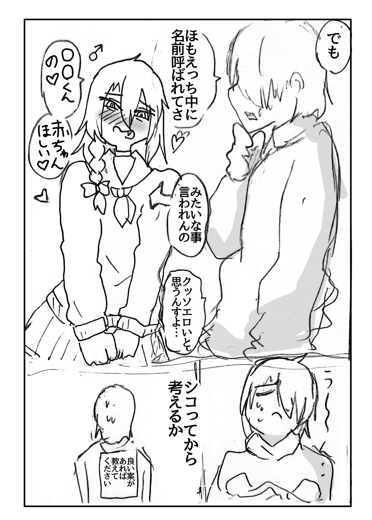 友達なら女装ほもえっち(女装してアナニー♡)くらい手伝ってくれても良いよね‼︎ - page34