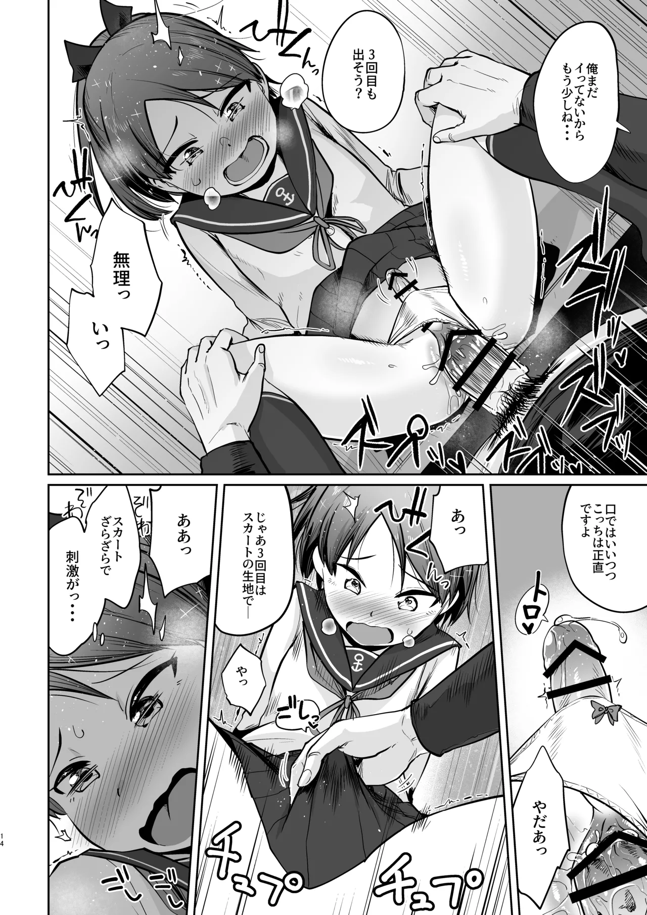 敷波ふゆごもり ハエチャッタ - page11