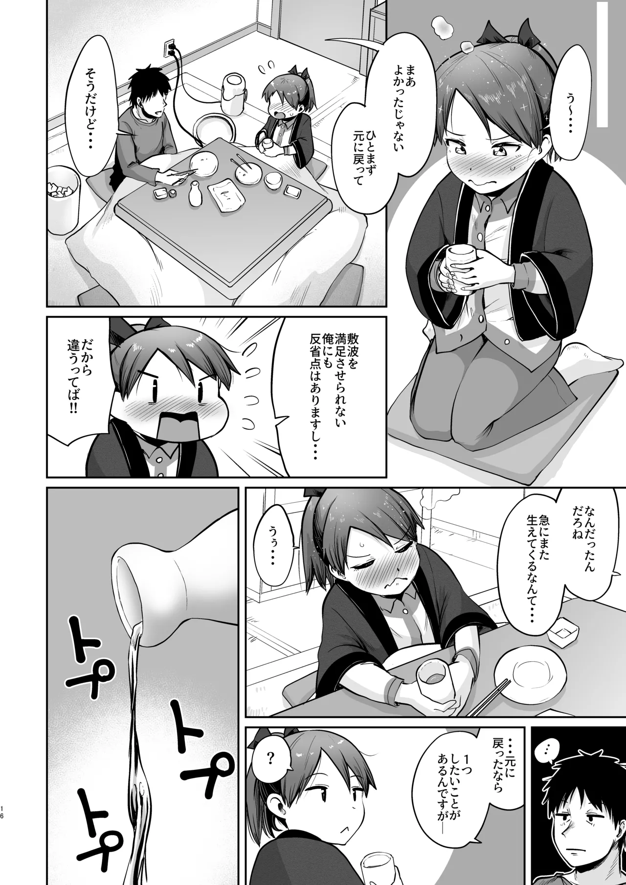 敷波ふゆごもり ハエチャッタ - page13