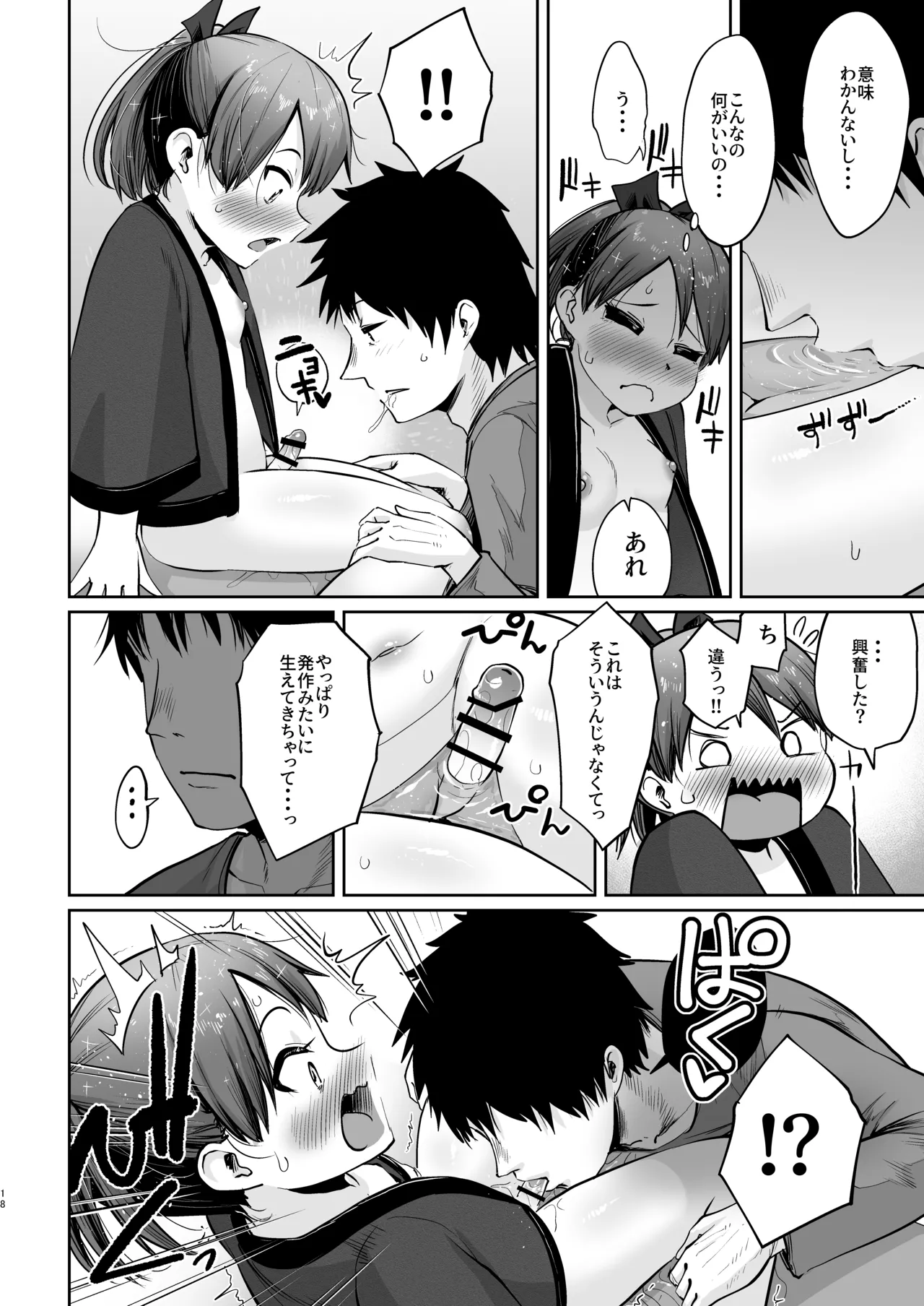 敷波ふゆごもり ハエチャッタ - page15