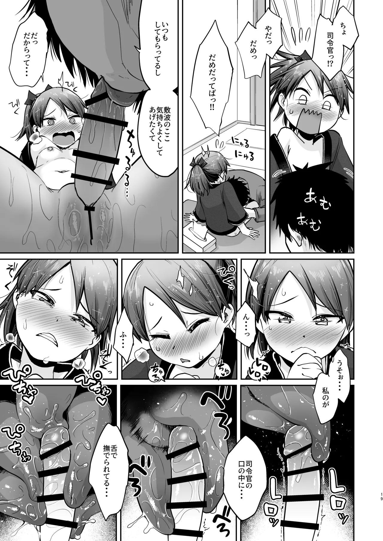 敷波ふゆごもり ハエチャッタ - page16