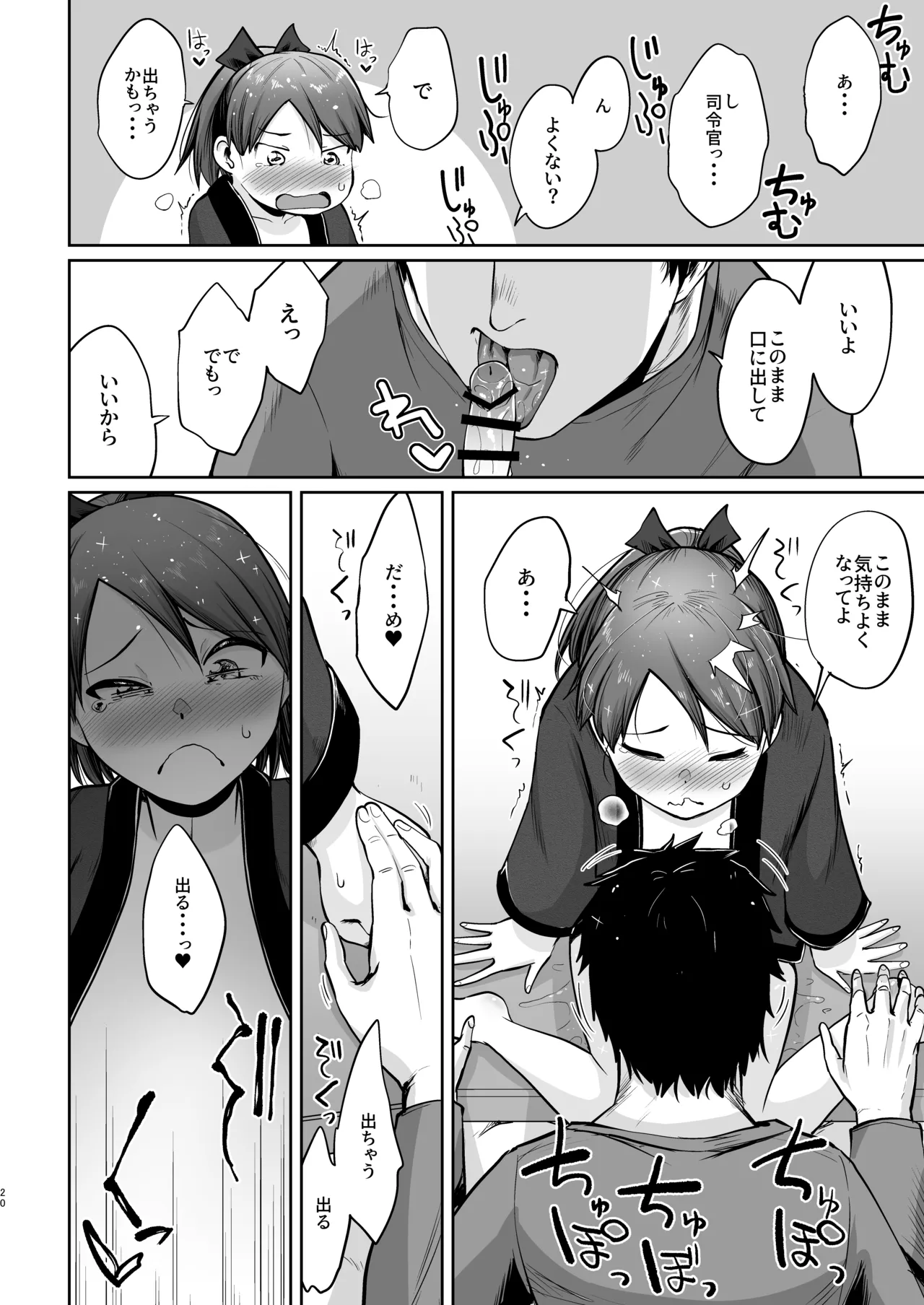 敷波ふゆごもり ハエチャッタ - page17