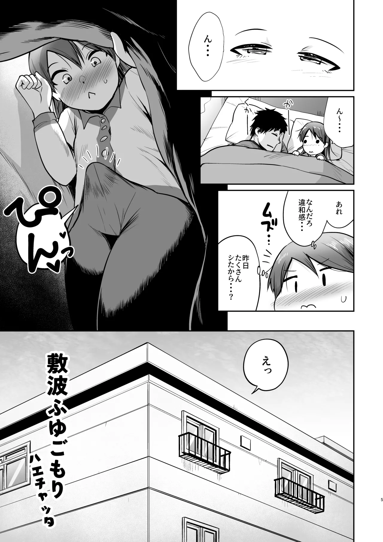 敷波ふゆごもり ハエチャッタ - page2