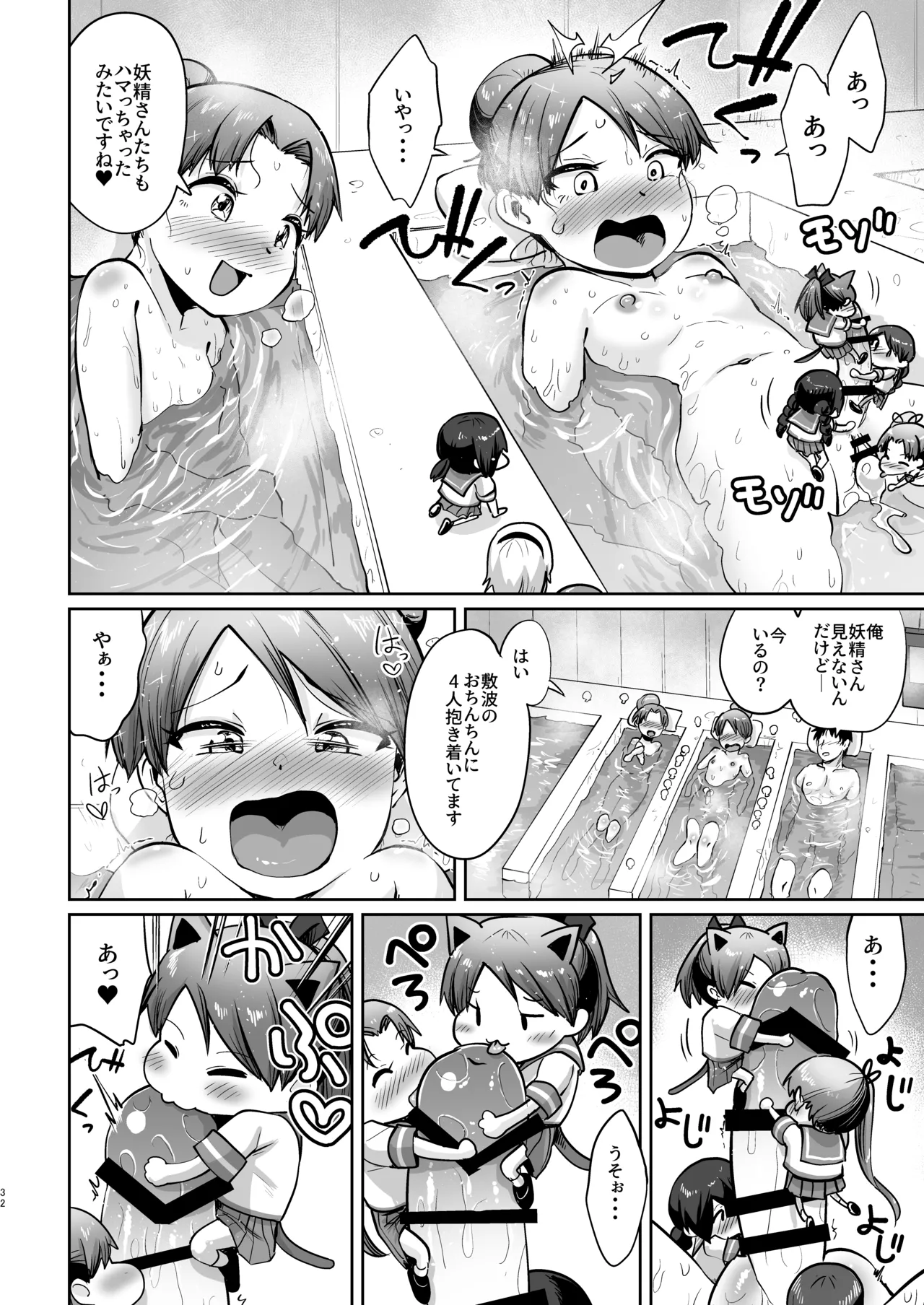 敷波ふゆごもり ハエチャッタ - page29