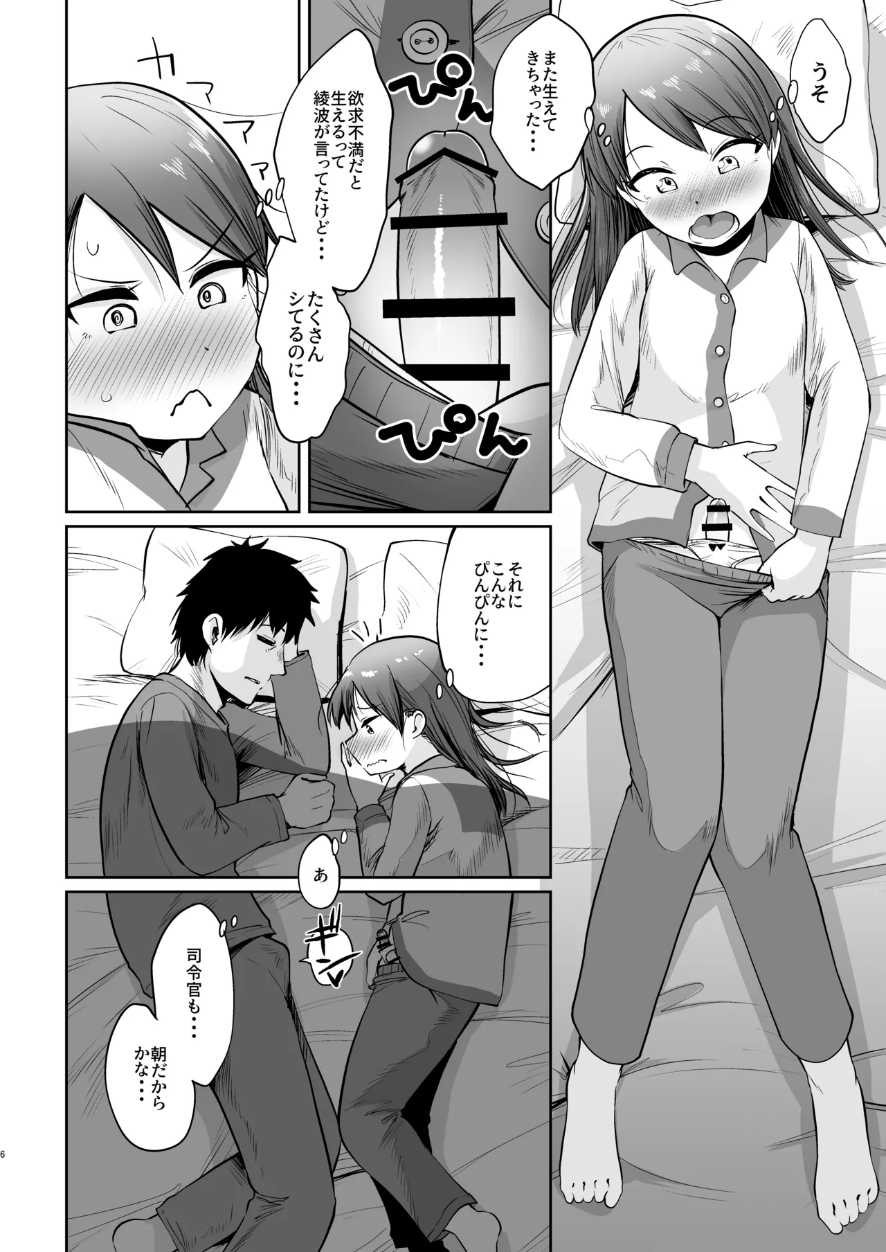 敷波ふゆごもり ハエチャッタ - page3