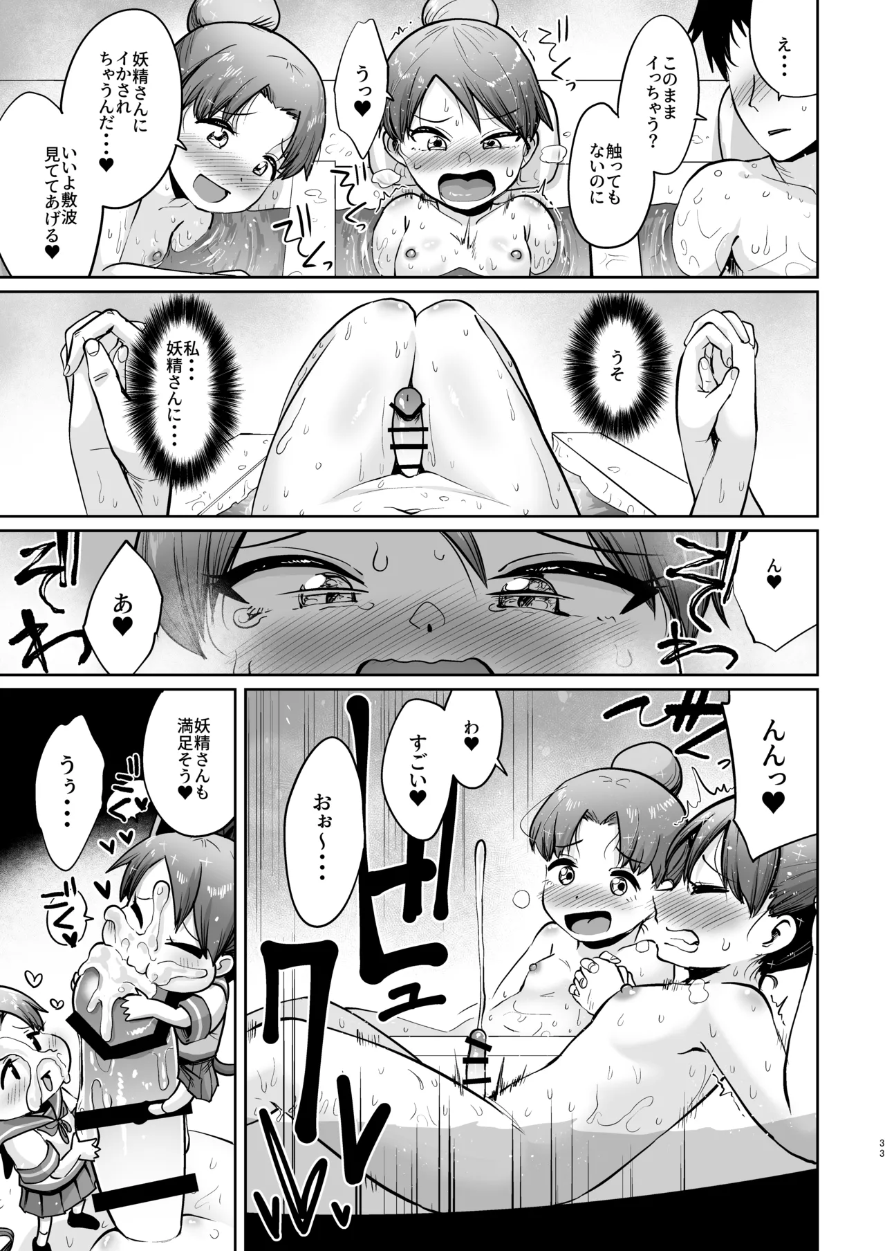 敷波ふゆごもり ハエチャッタ - page30