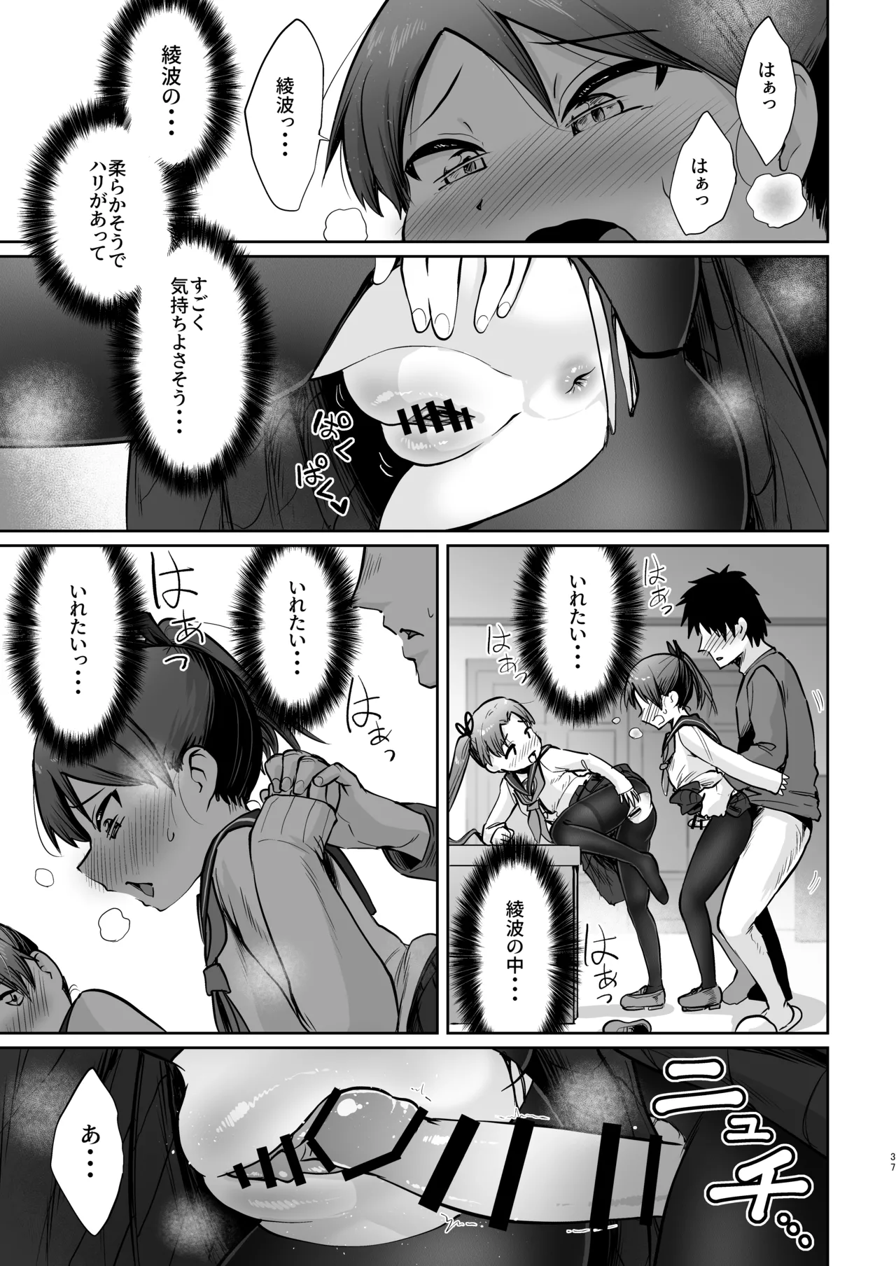 敷波ふゆごもり ハエチャッタ - page34