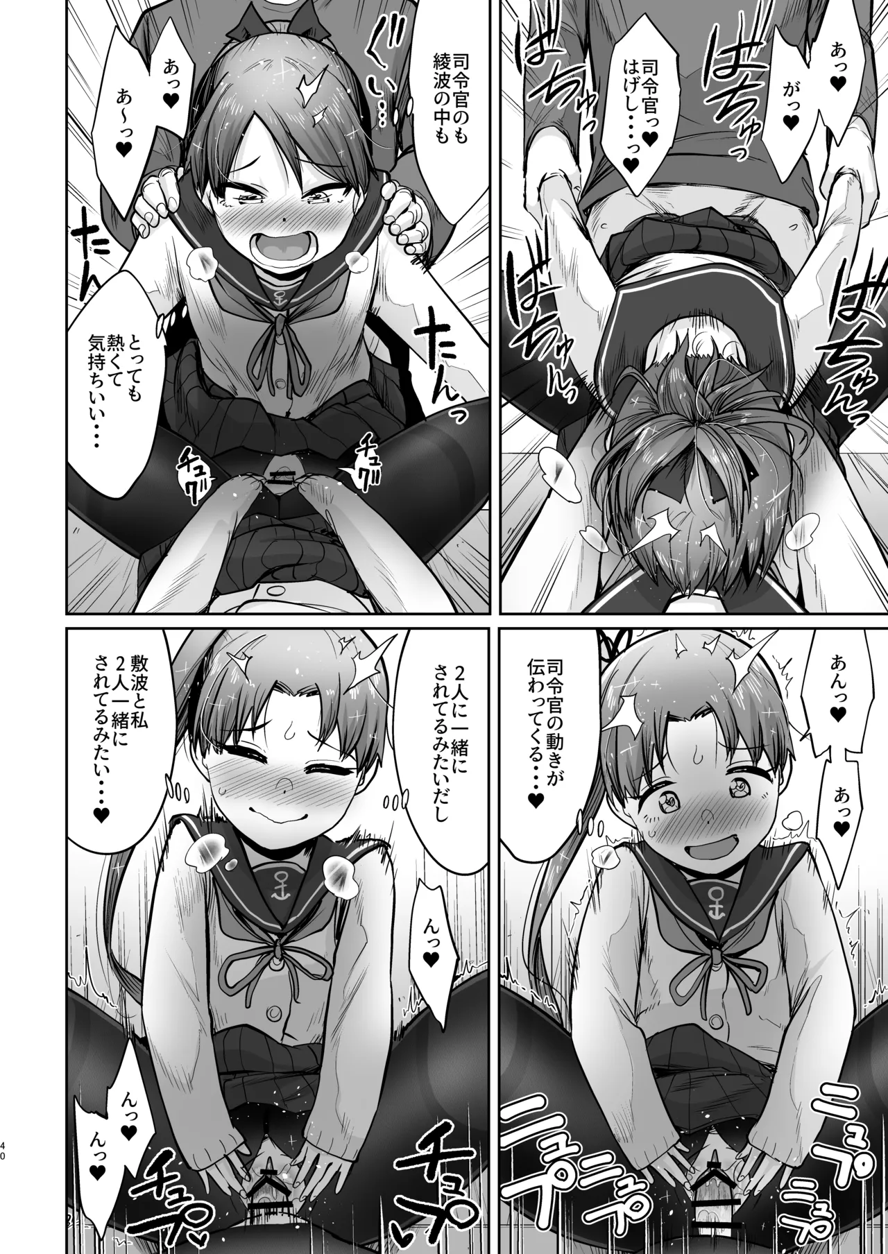敷波ふゆごもり ハエチャッタ - page37