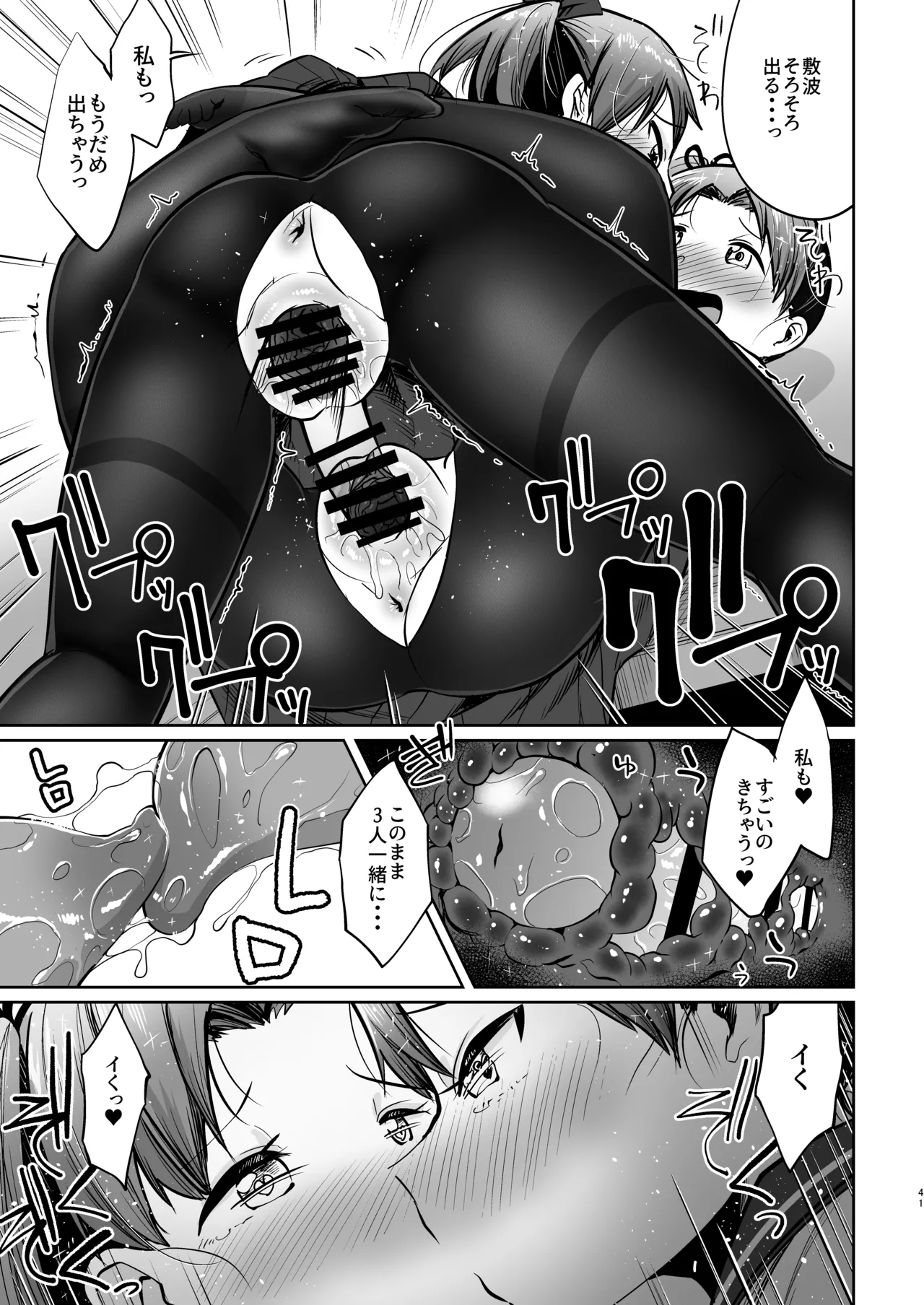 敷波ふゆごもり ハエチャッタ - page38