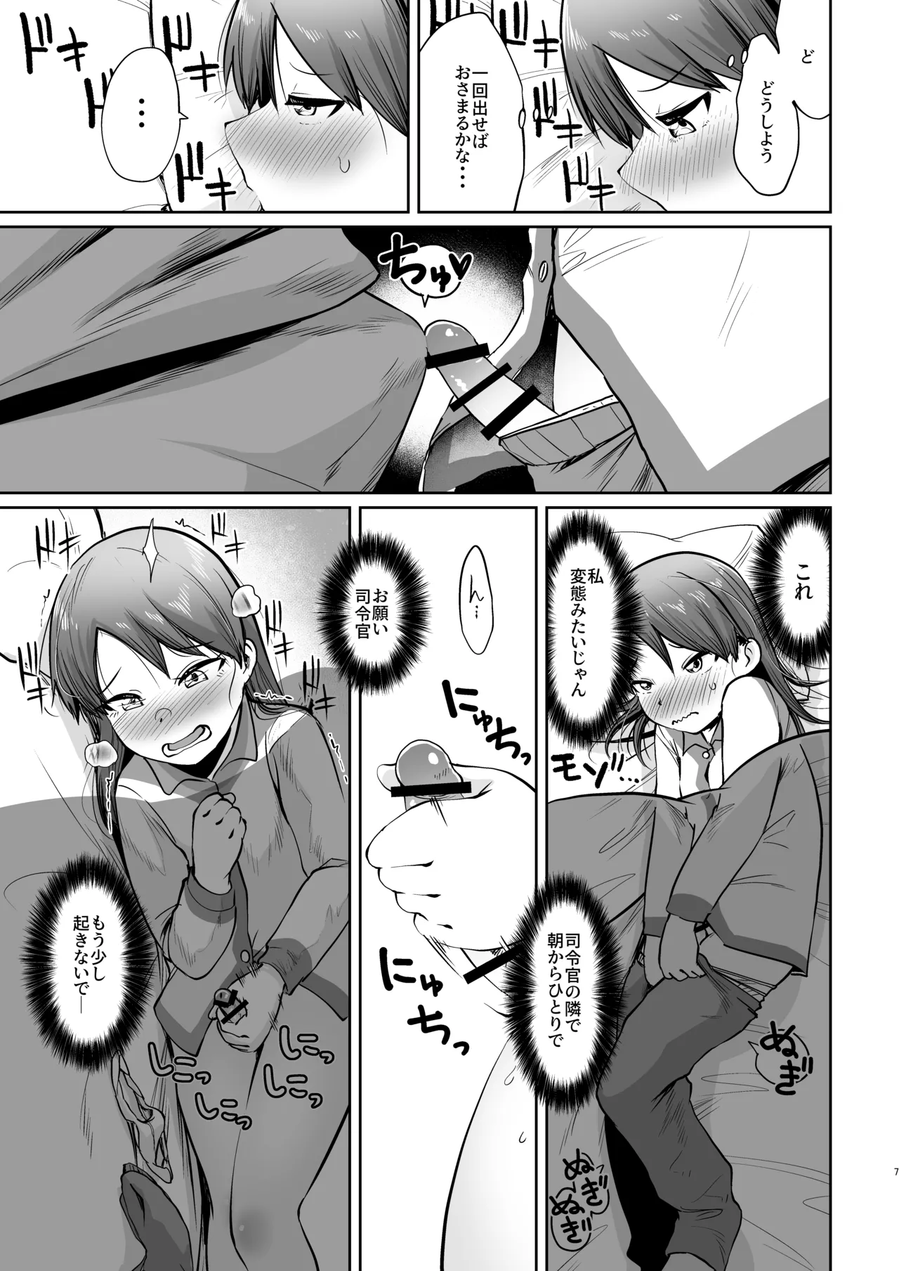 敷波ふゆごもり ハエチャッタ - page4