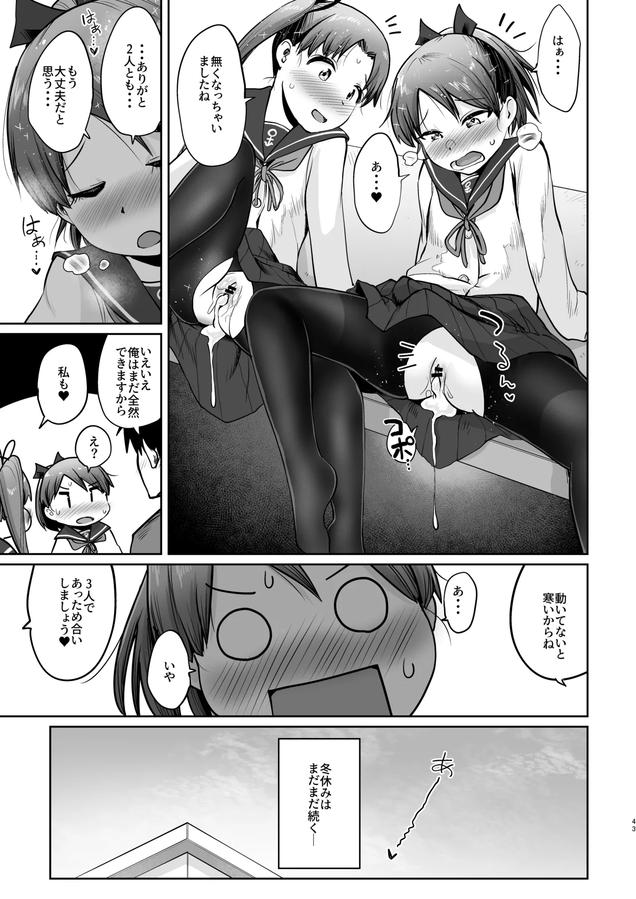 敷波ふゆごもり ハエチャッタ - page40